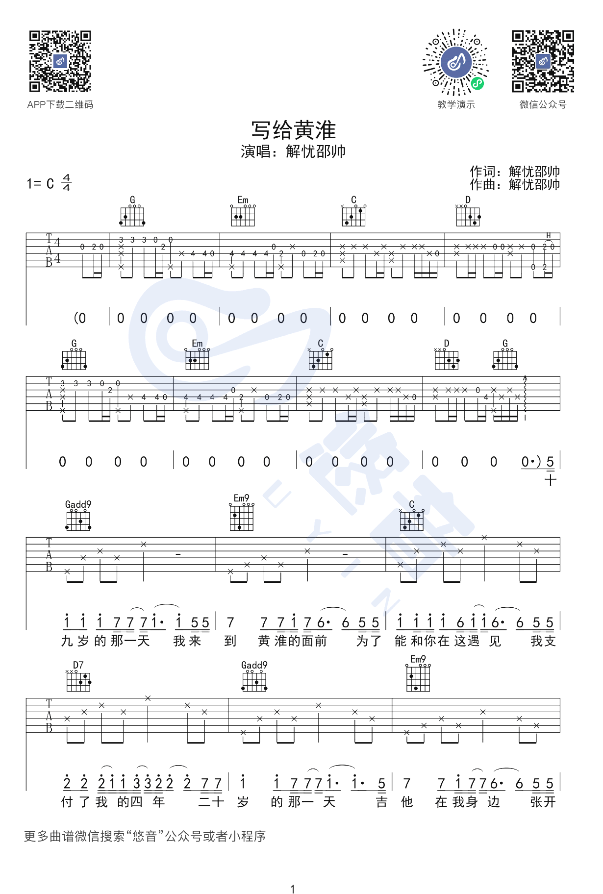 写给黄淮吉他谱,原版歌曲,简单G调弹唱教学,六线谱指弹简谱4张图