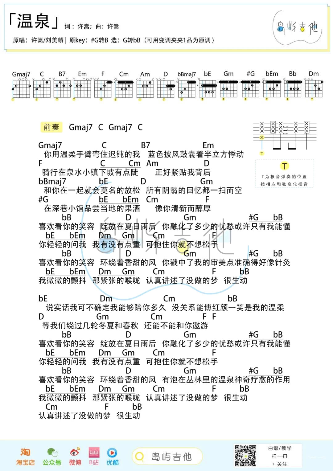 温泉吉他谱,原版歌曲,简单G调弹唱教学,六线谱指弹简谱2张图