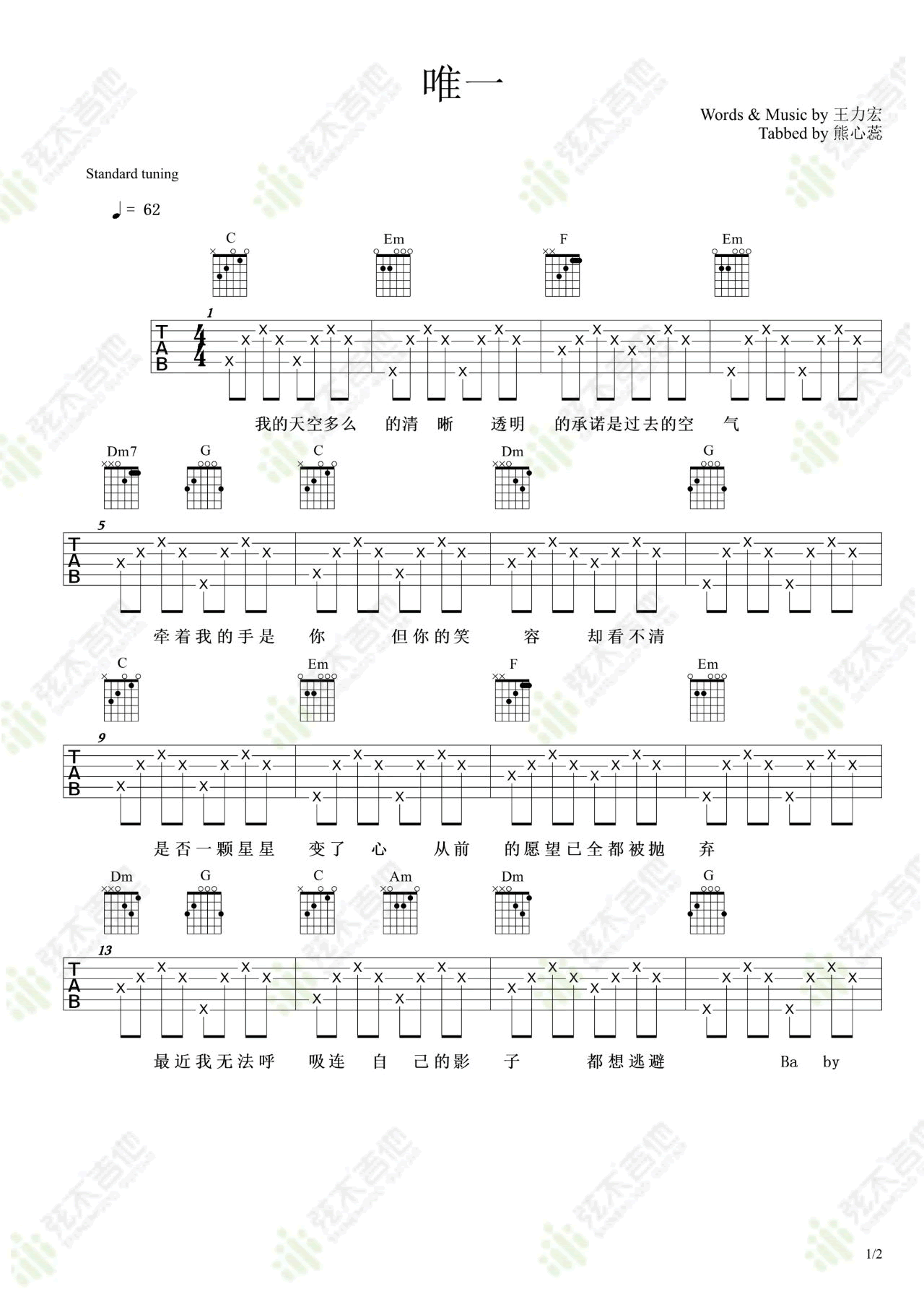 唯一吉他谱,原版歌曲,简单C调弹唱教学,六线谱指弹简谱2张图