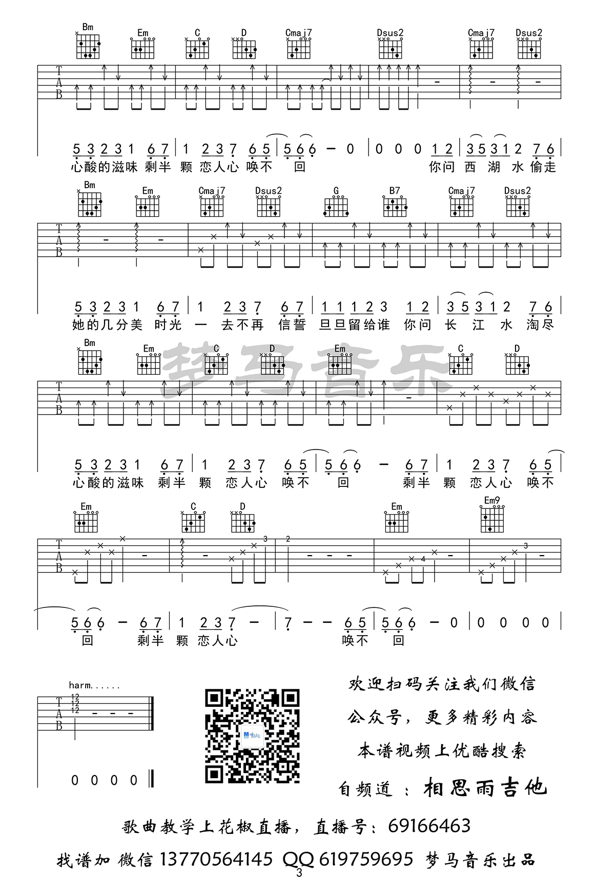 恋人心吉他谱,原版歌曲,简单G调弹唱教学,六线谱指弹简谱3张图