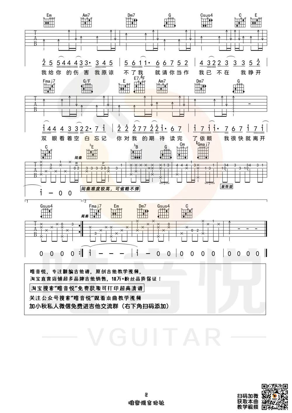 搁浅吉他谱,原版歌曲,简单C调弹唱教学,六线谱指弹简谱2张图