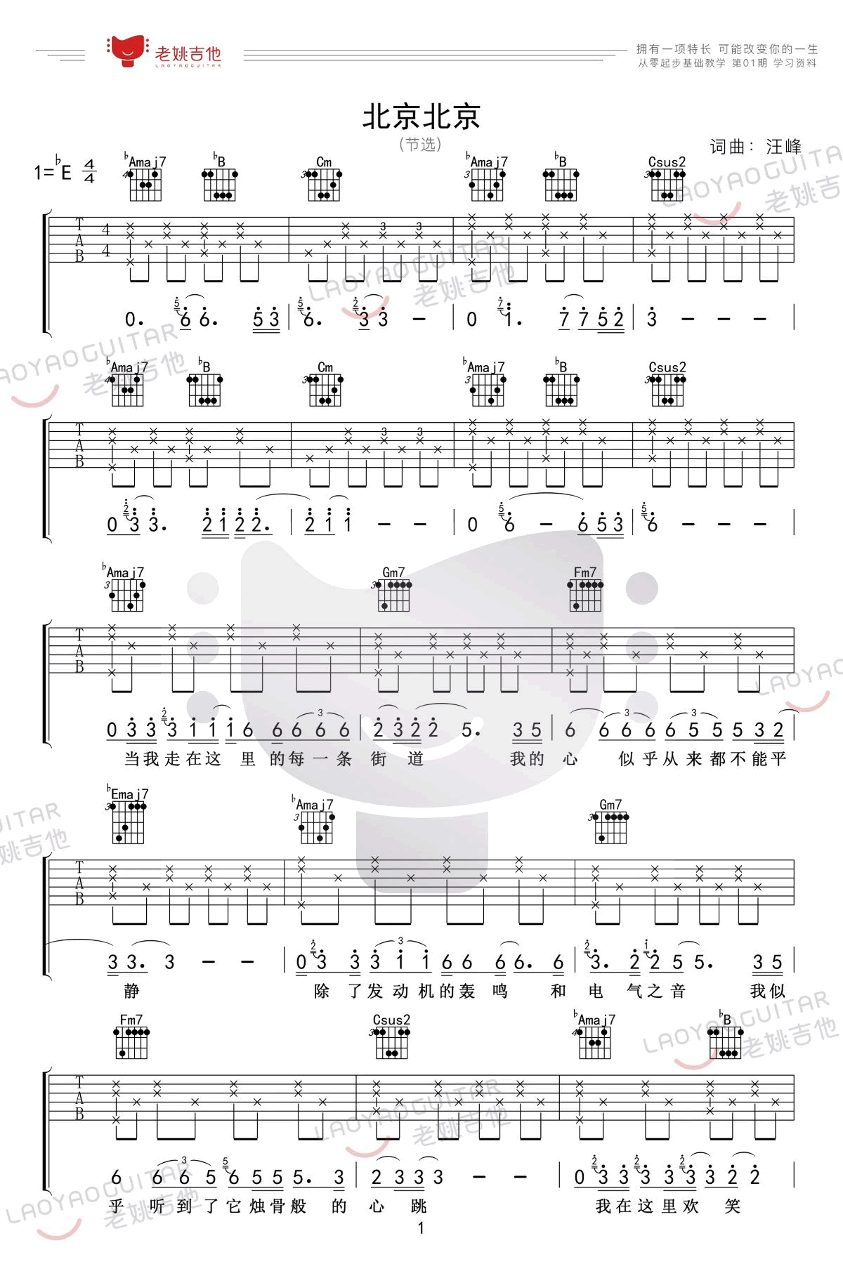 北京北京吉他谱,原版歌曲,简单X调弹唱教学,六线谱指弹简谱2张图