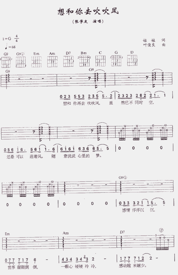 想和你去吹吹风吉他谱,C调认证谱高清简单谱教学简谱,张学友六线谱原版六线谱图片