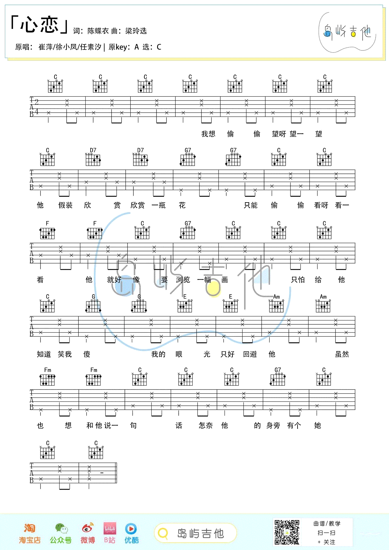 心恋吉他谱,原版歌曲,简单C调弹唱教学,六线谱指弹简谱2张图