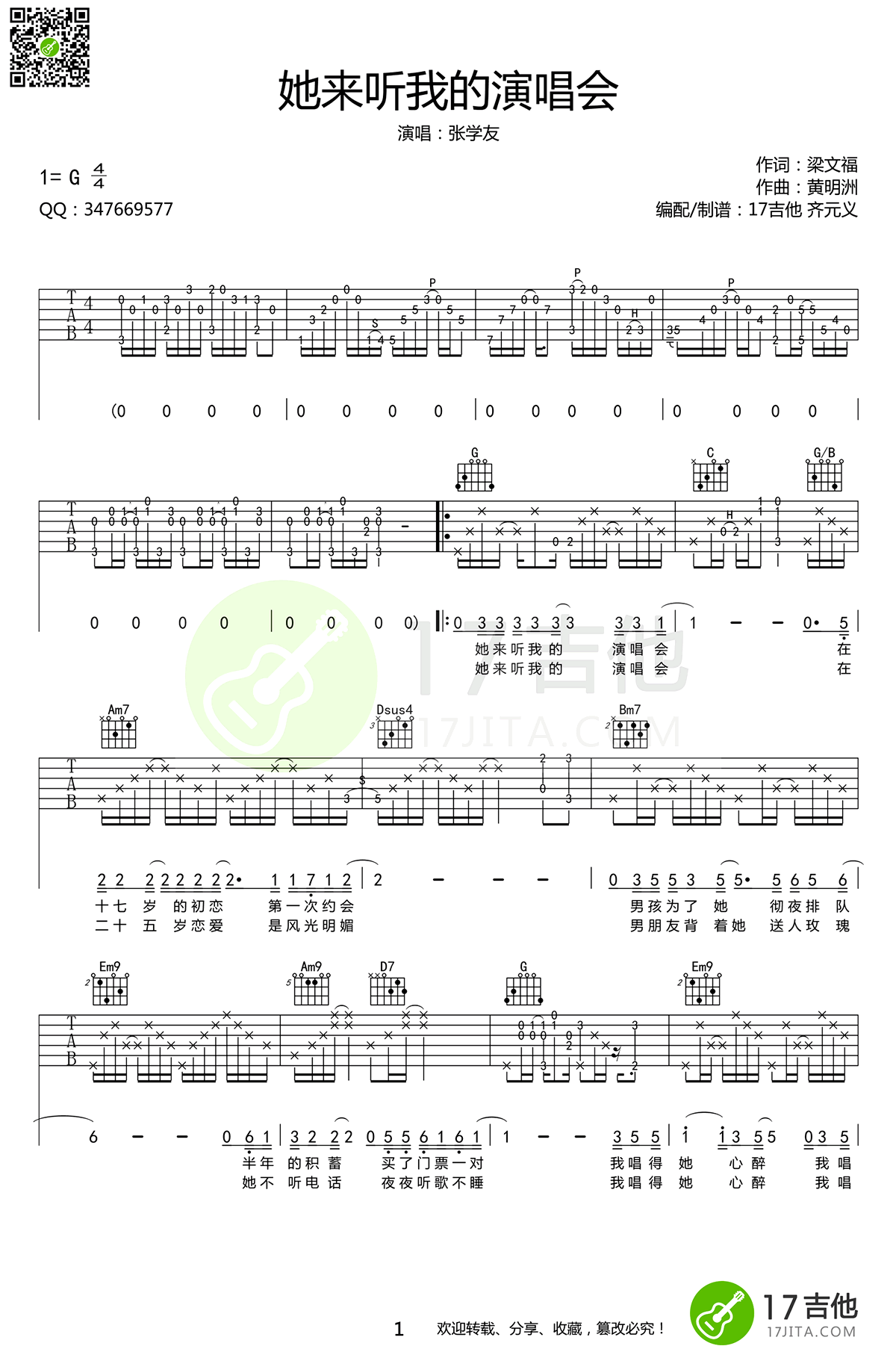 她来听我的演唱会吉他,C调G调简单高清版教学简谱,张学友六线谱原版六线谱图片