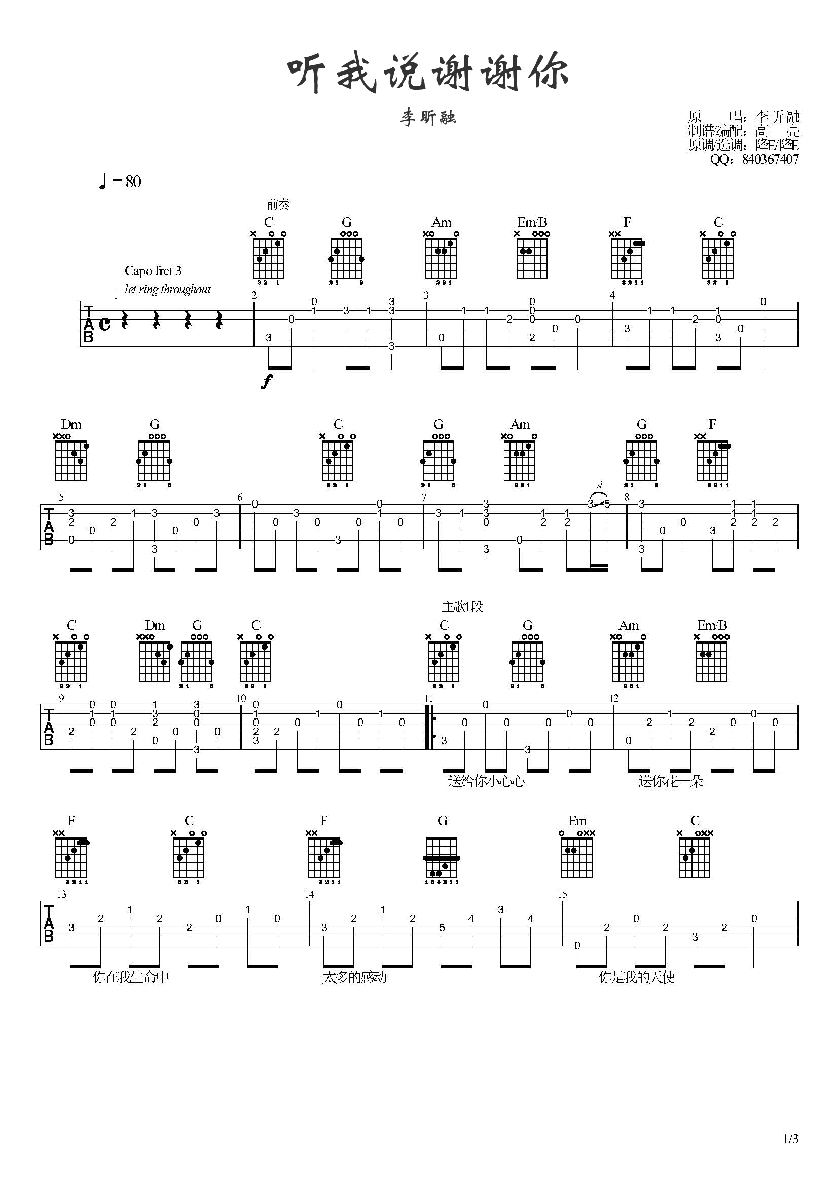 听我说谢谢你吉他谱,原版歌曲,简单C调弹唱教学,六线谱指弹简谱3张图