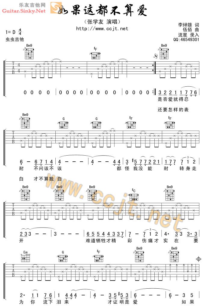 如果这都不算爱吉他谱,C调Ver8高清简单谱教学简谱,张学友六线谱原版六线谱图片
