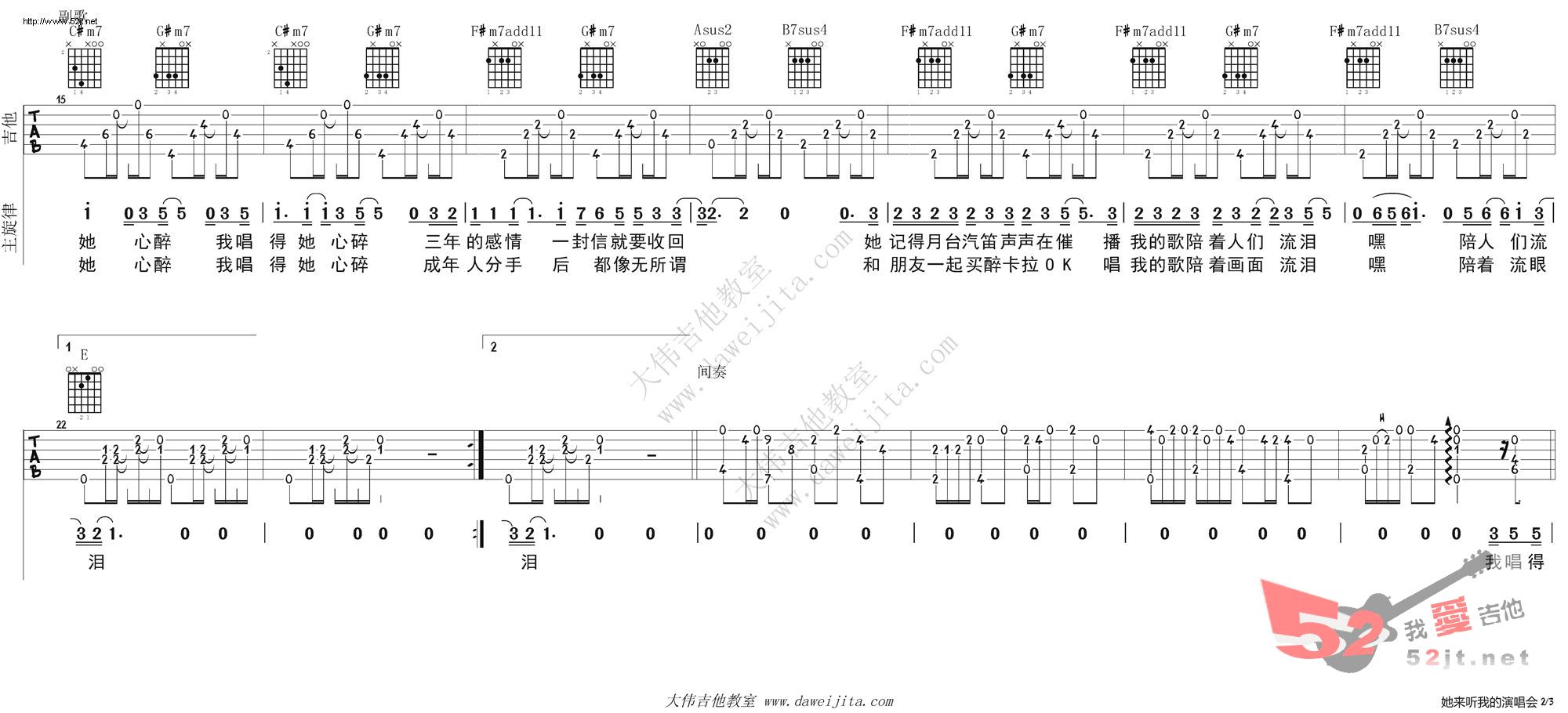 她来听我的演唱会吉他,C调详细讲解视频教学简谱,张学友六线谱原版六线谱图片