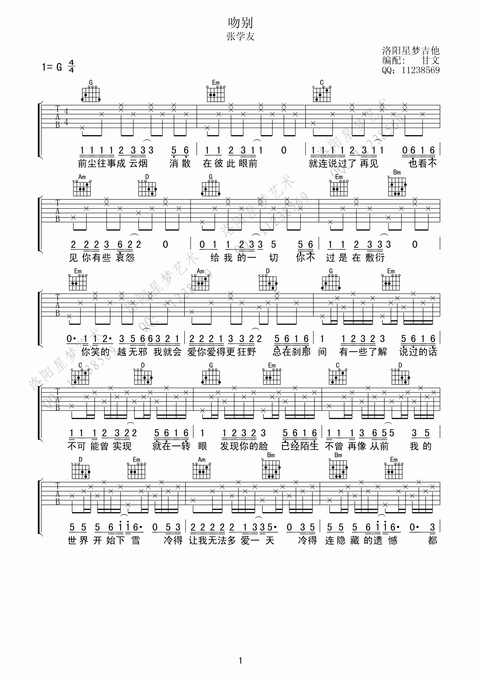 吻别吉他谱,C调G调高清版高清简单谱教学简谱,张学友六线谱原版六线谱图片