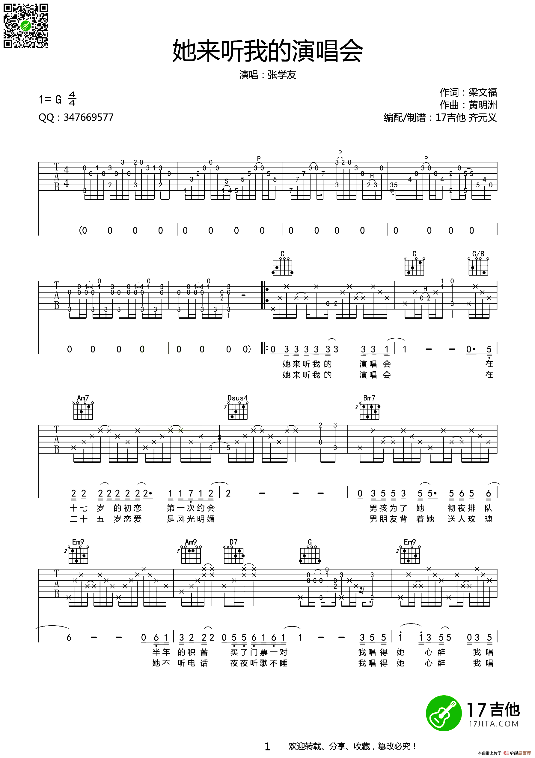 她来听我的演唱会吉他,C调齐元义编配版教学简谱,张学友六线谱原版六线谱图片