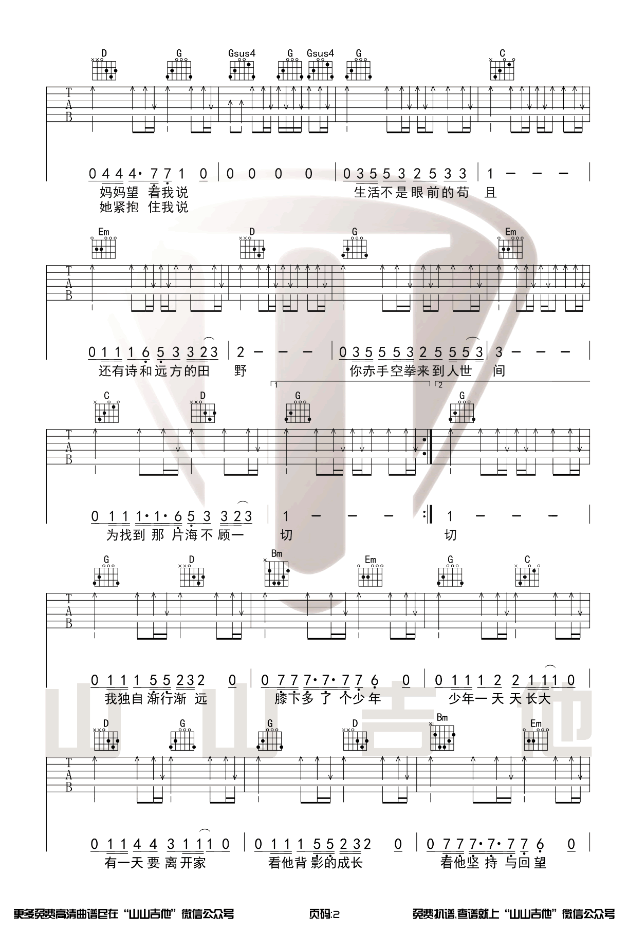 生活不止眼前的苟且吉他谱,原版歌曲,简单G调弹唱教学,六线谱指弹简谱3张图