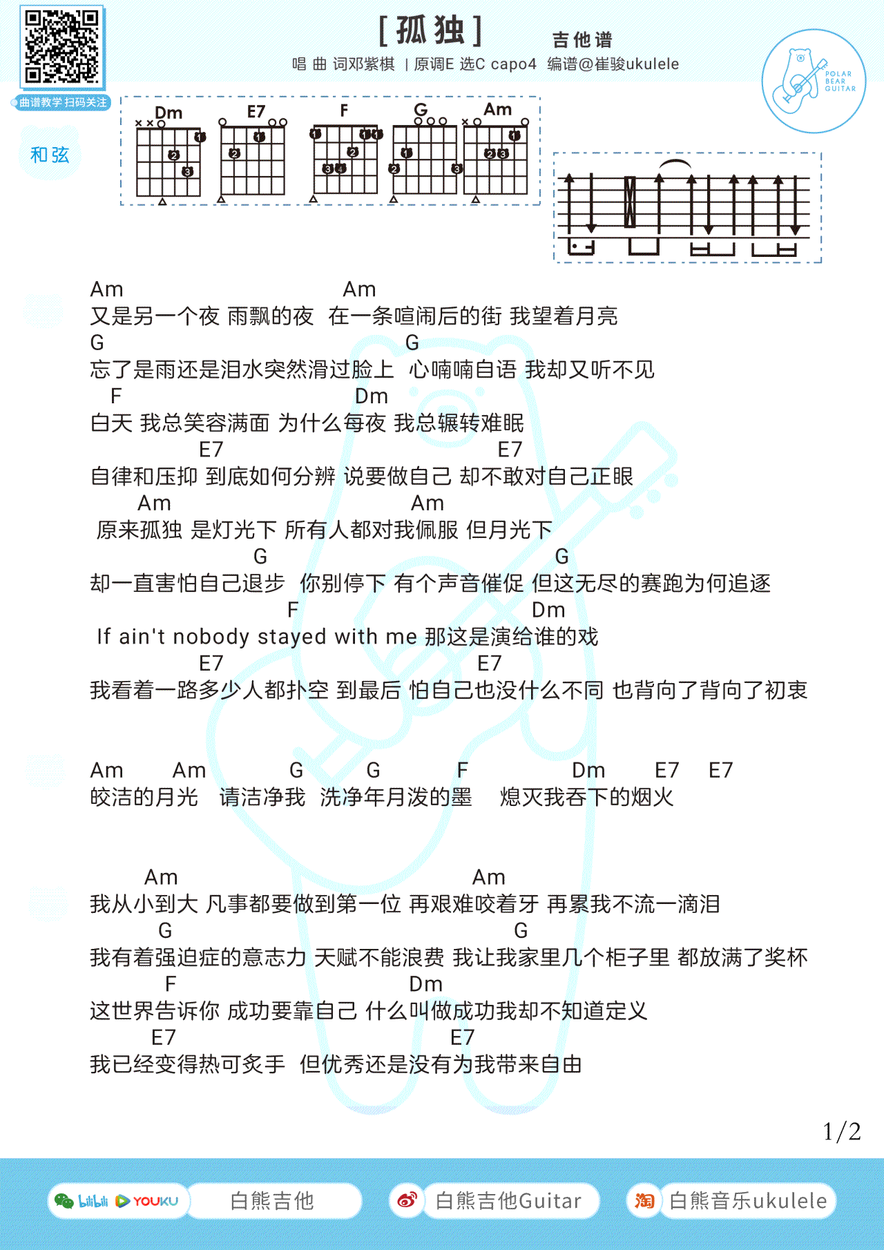 孤独吉他谱,原版歌曲,简单C调弹唱教学,六线谱指弹简谱2张图