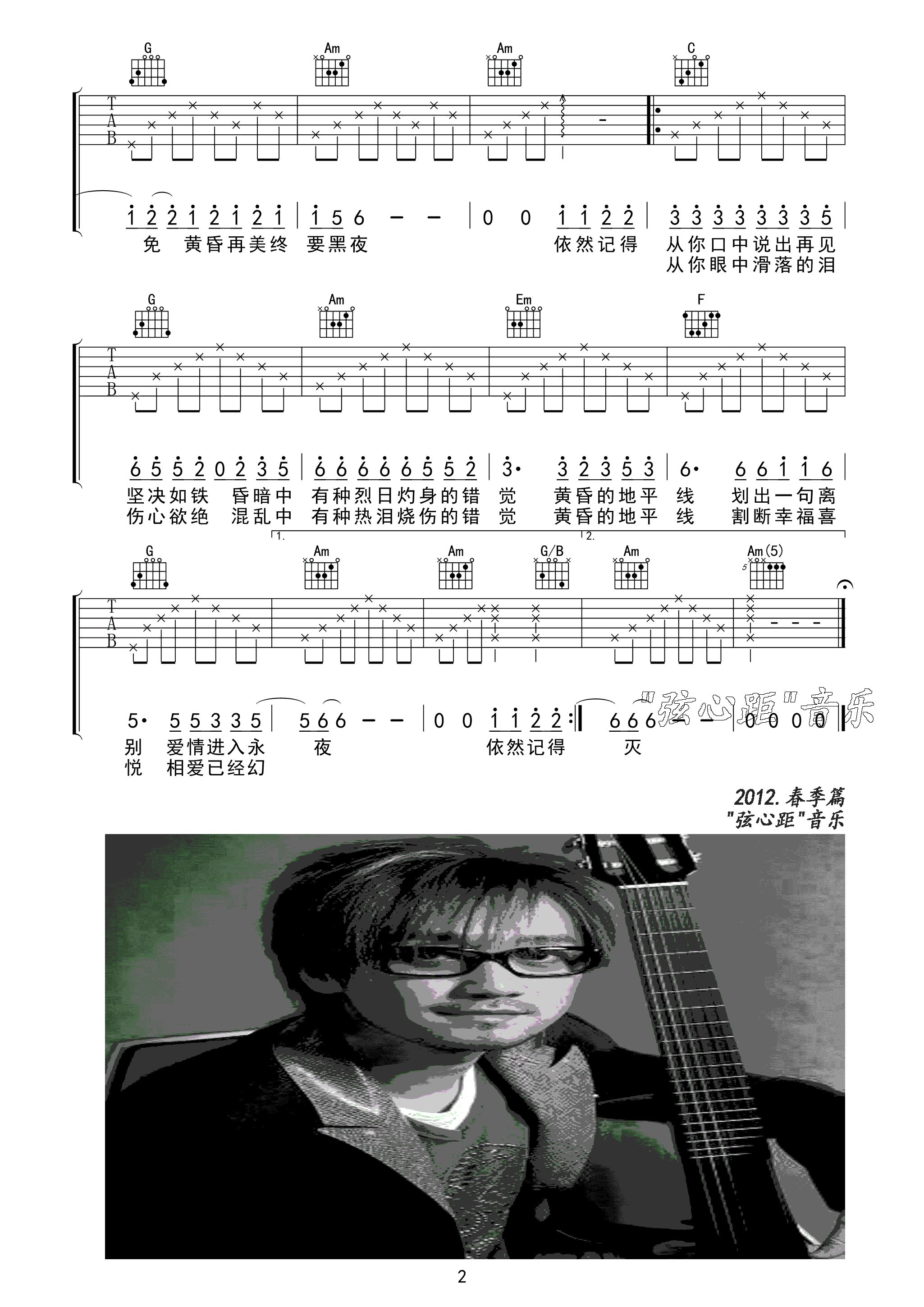 黄昏吉他谱,C调弦心距C调版高清简单谱教学简谱,周传雄六线谱原版六线谱图片