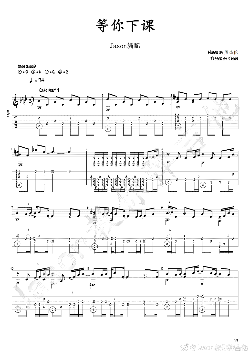 等你下课吉他谱,原版歌曲,简单X调弹唱教学,六线谱指弹简谱6张图