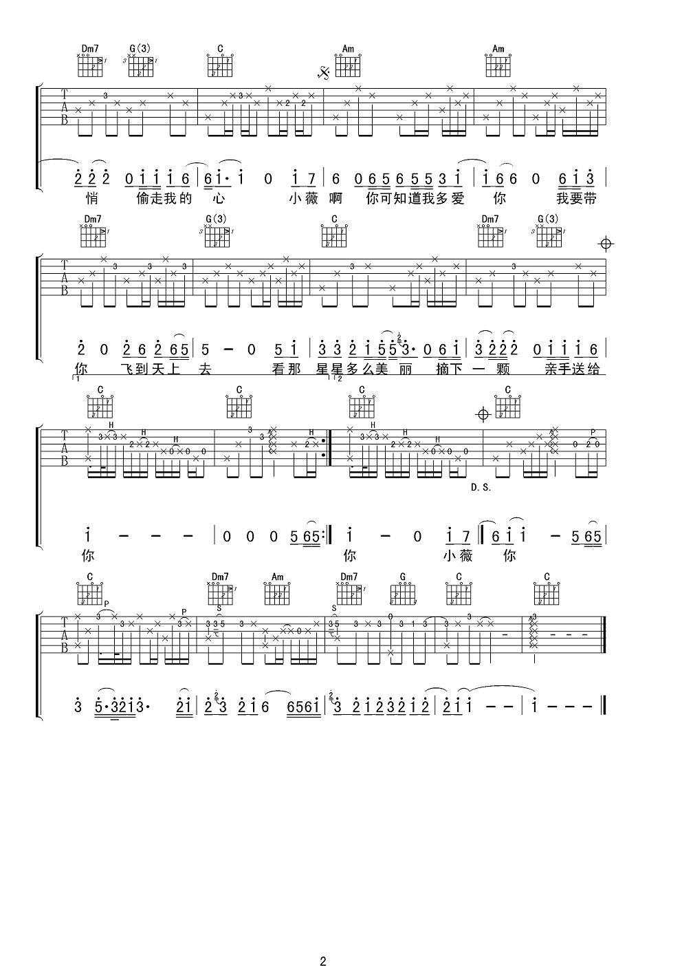 小薇吉他谱,原版歌曲,简单C调弹唱教学,六线谱指弹简谱2张图