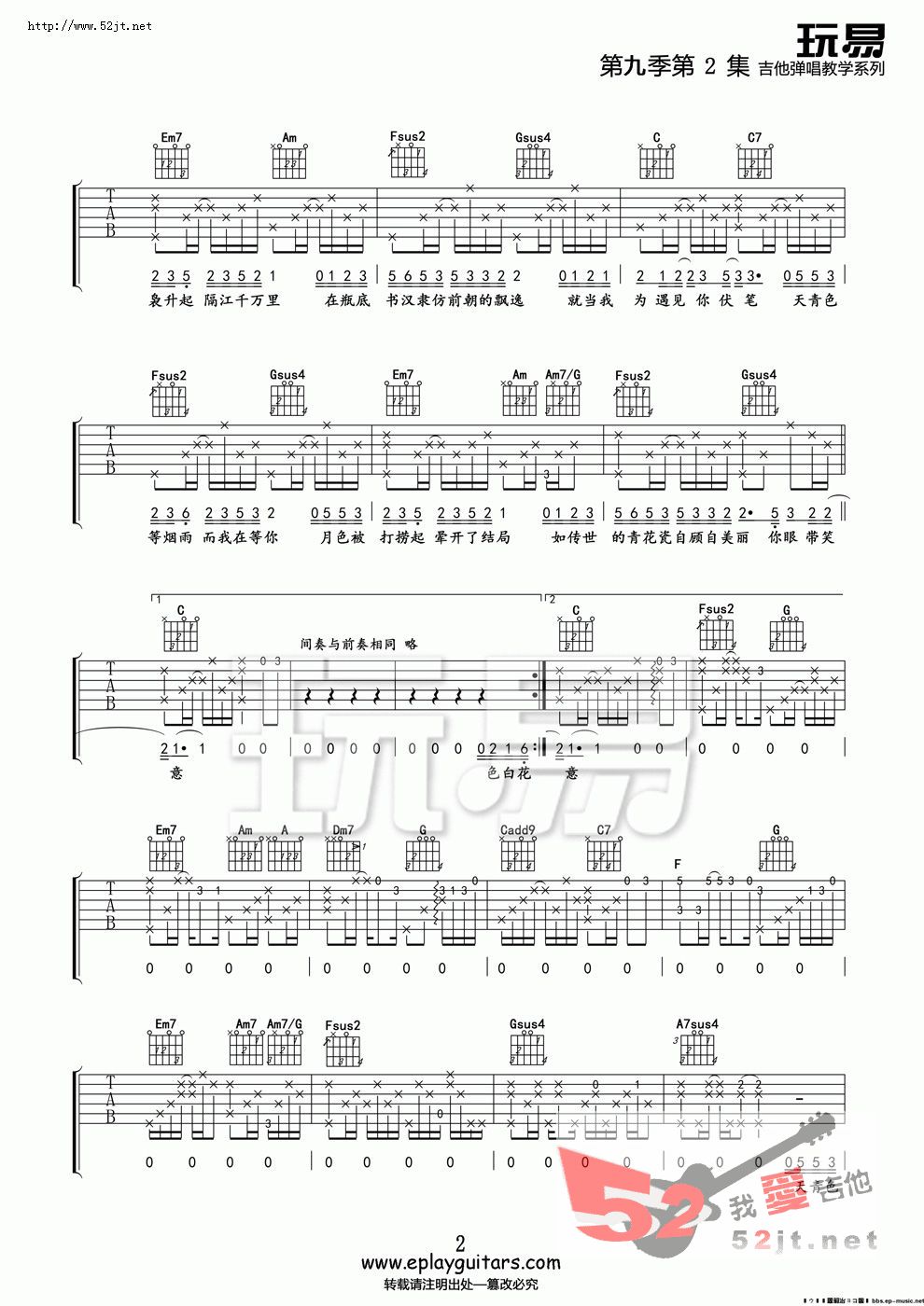 青花瓷吉他谱,C调玩易版视频教学简谱,周杰伦六线谱原版六线谱图片