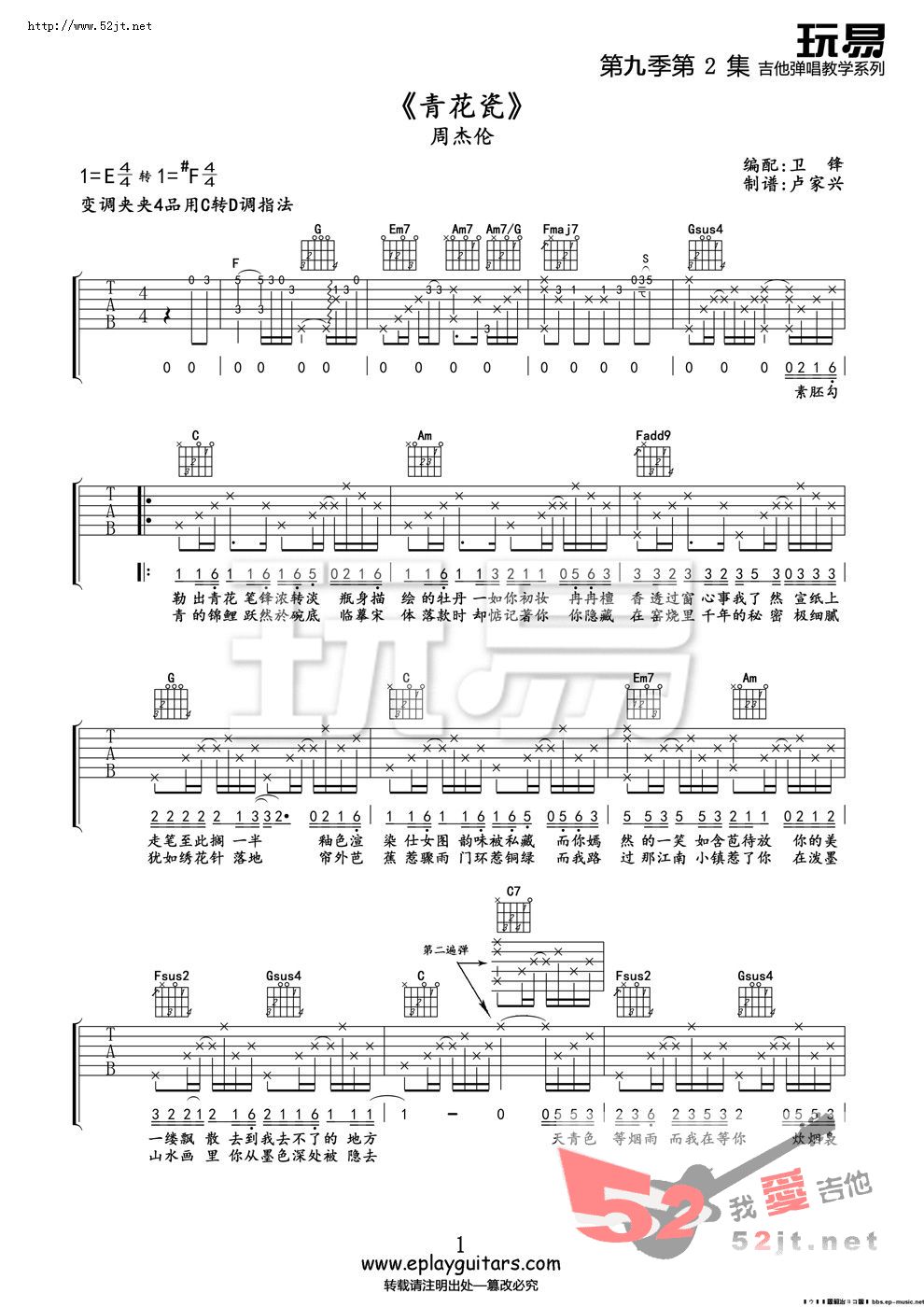 青花瓷吉他谱,C调玩易版视频教学简谱,周杰伦六线谱原版六线谱图片