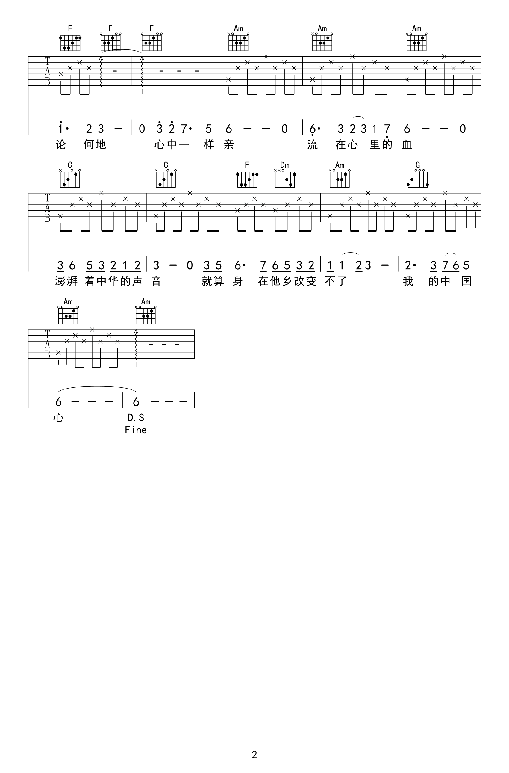 我的中国心吉他谱,原版歌曲,简单C调弹唱教学,六线谱指弹简谱2张图