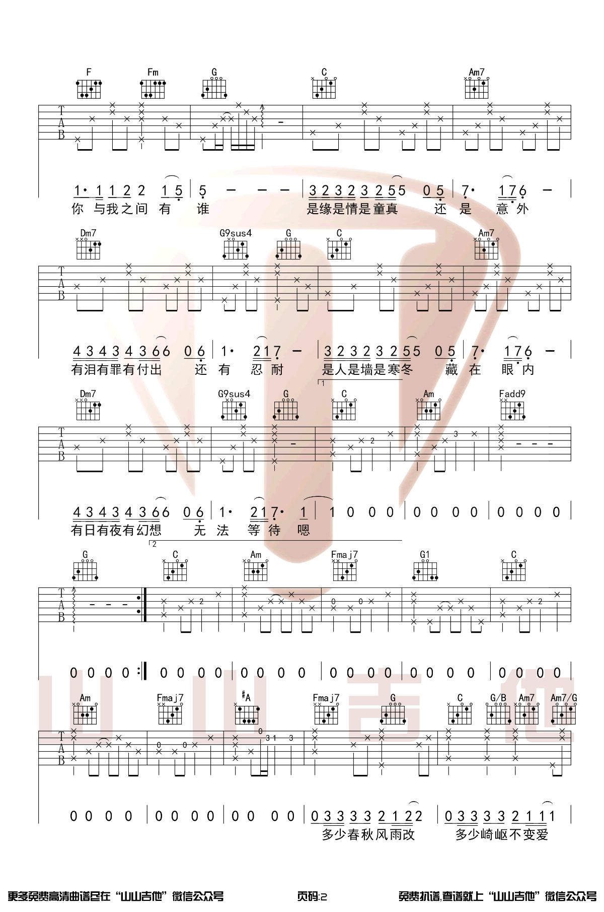 情人吉他谱,原版歌曲,简单C调弹唱教学,六线谱指弹简谱3张图