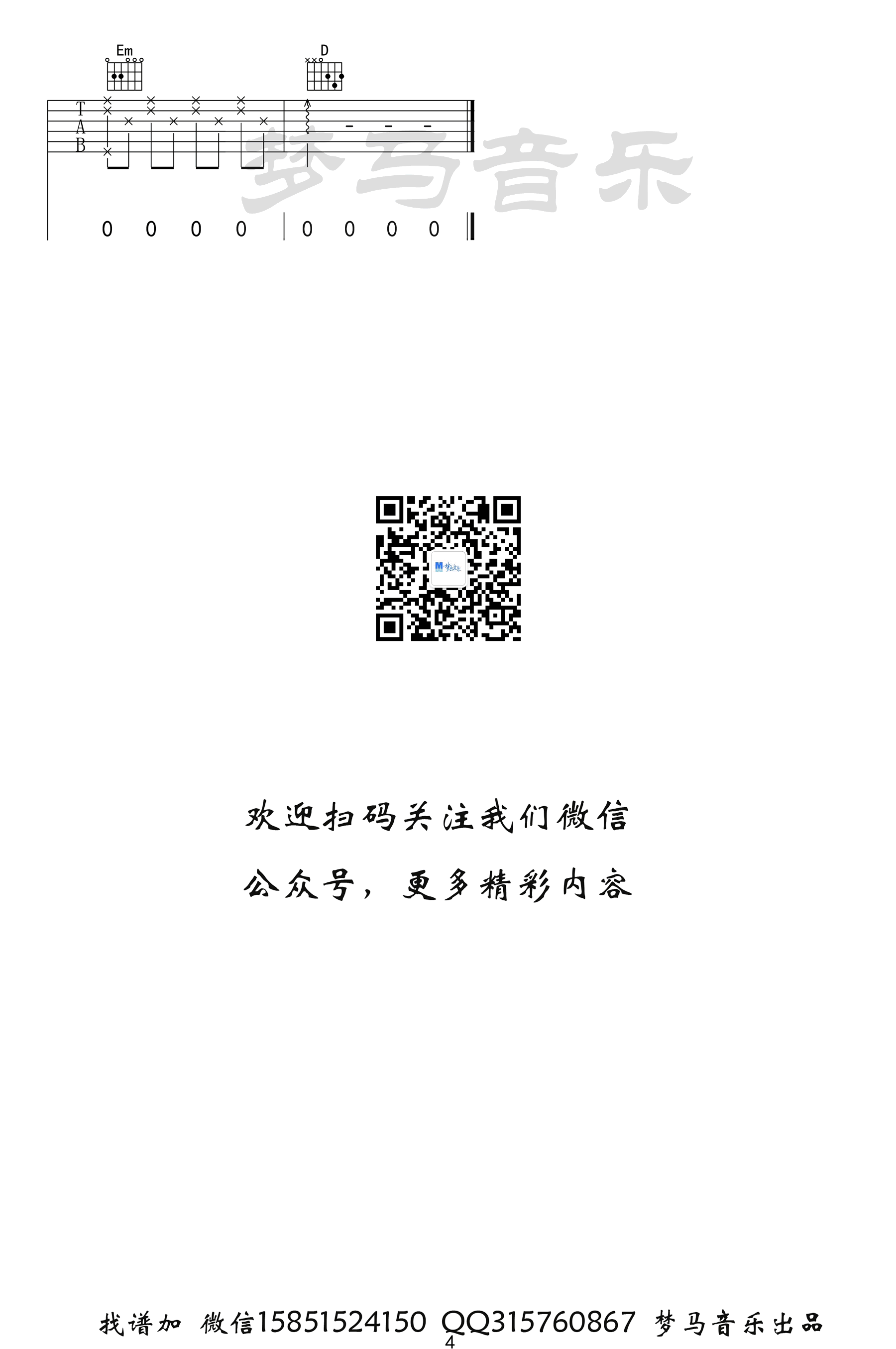 飞鸟和蝉吉他谱,原版歌曲,简单G调弹唱教学,六线谱指弹简谱4张图