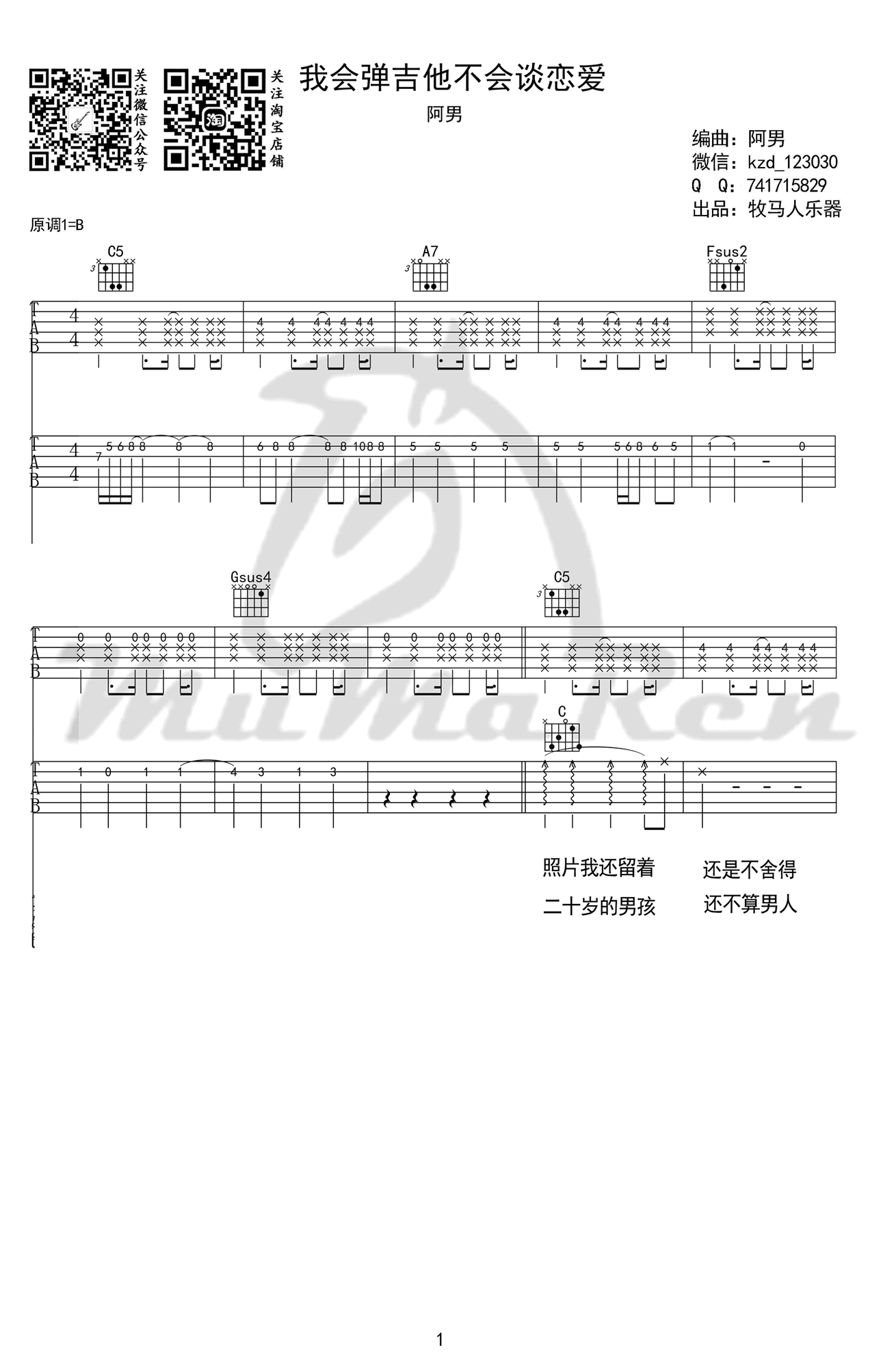 我会弹吉他不会谈恋爱吉他谱,原版歌曲,简单B调弹唱教学,六线谱指弹简谱4张图