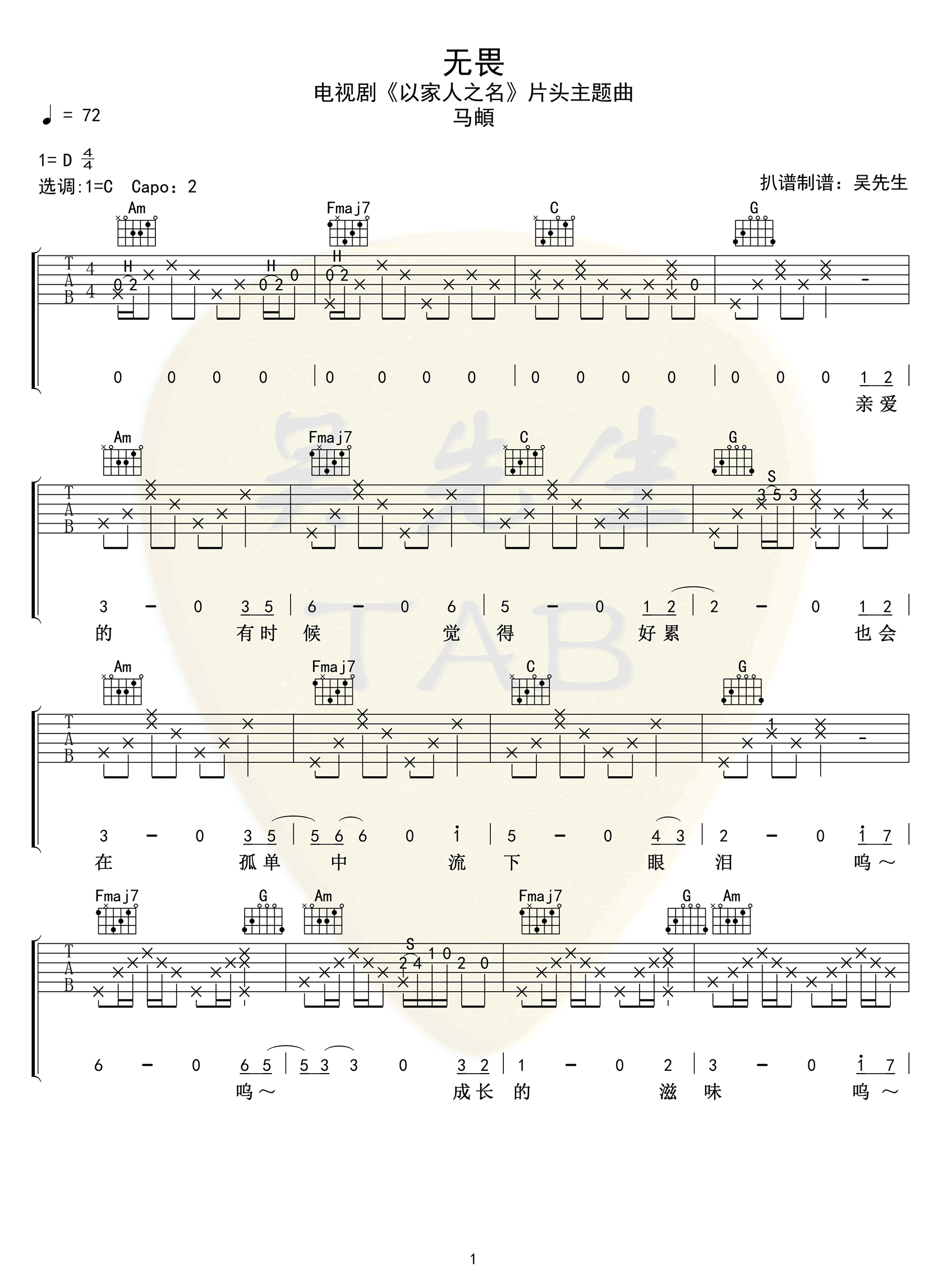 无畏吉他谱,原版歌曲,简单C调弹唱教学,六线谱指弹简谱3张图