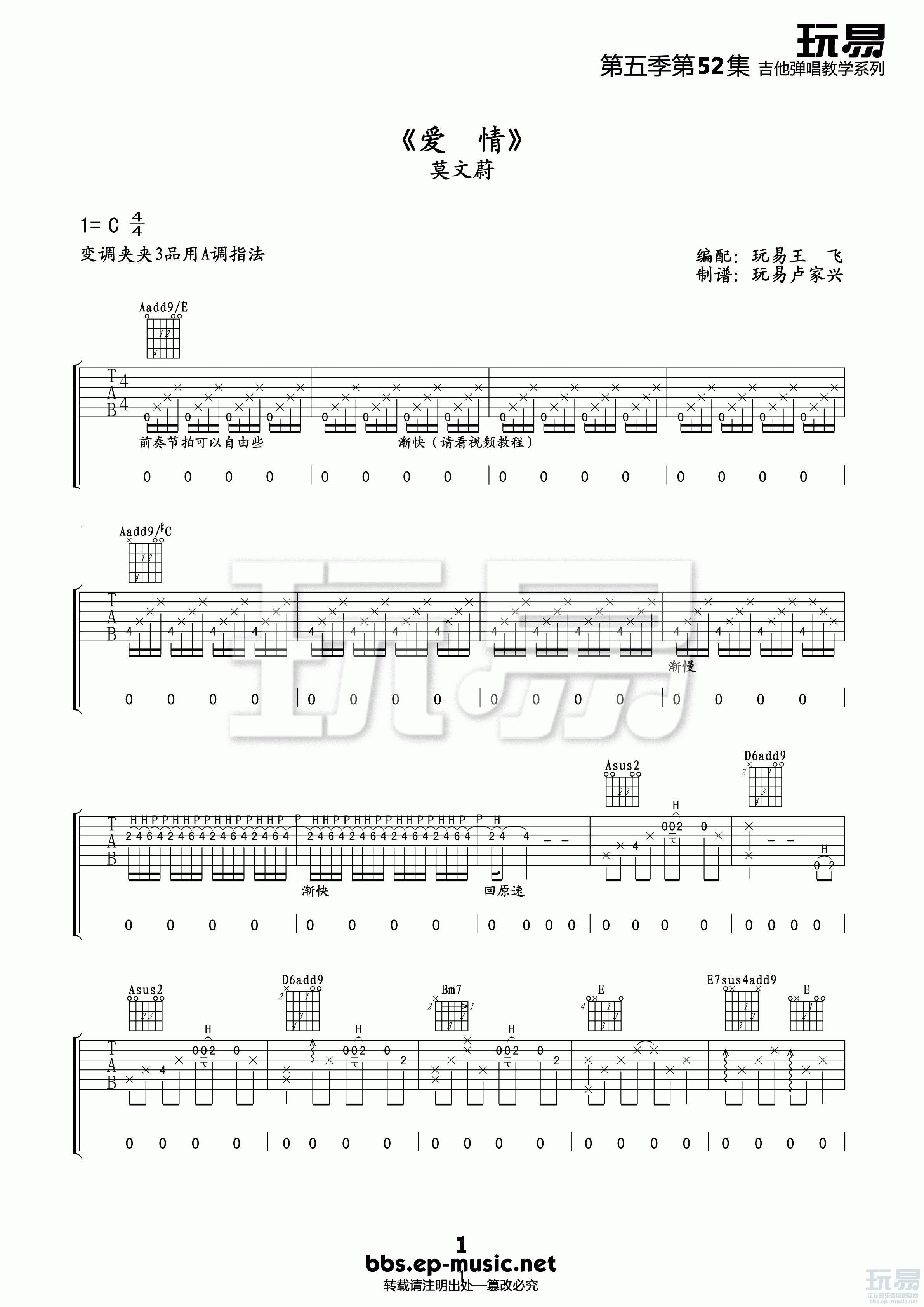 爱情吉他谱,原版歌曲,简单A调弹唱教学,六线谱指弹简谱4张图