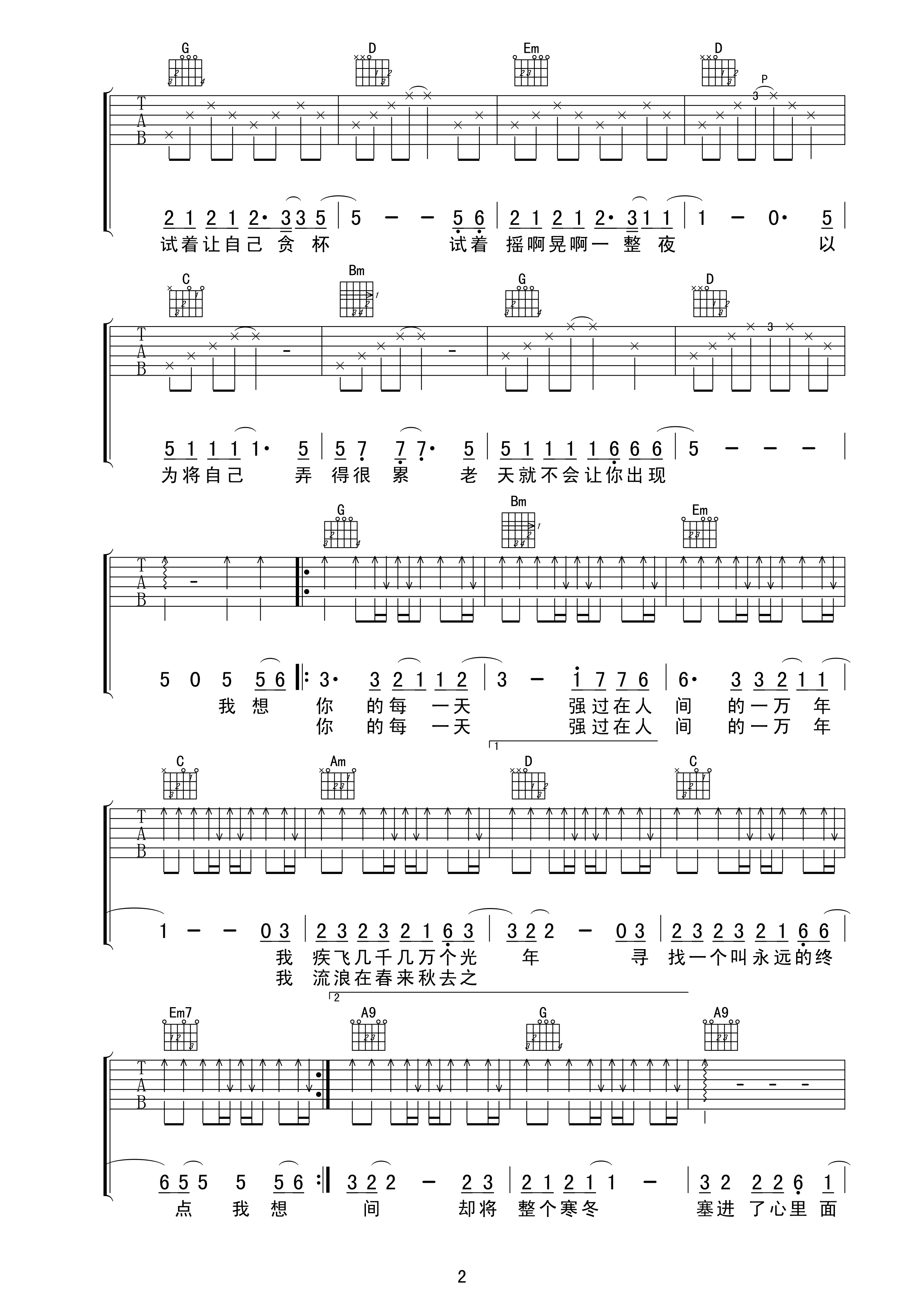 一天一万年吉他谱,原版歌曲,简单G调弹唱教学,六线谱指弹简谱3张图