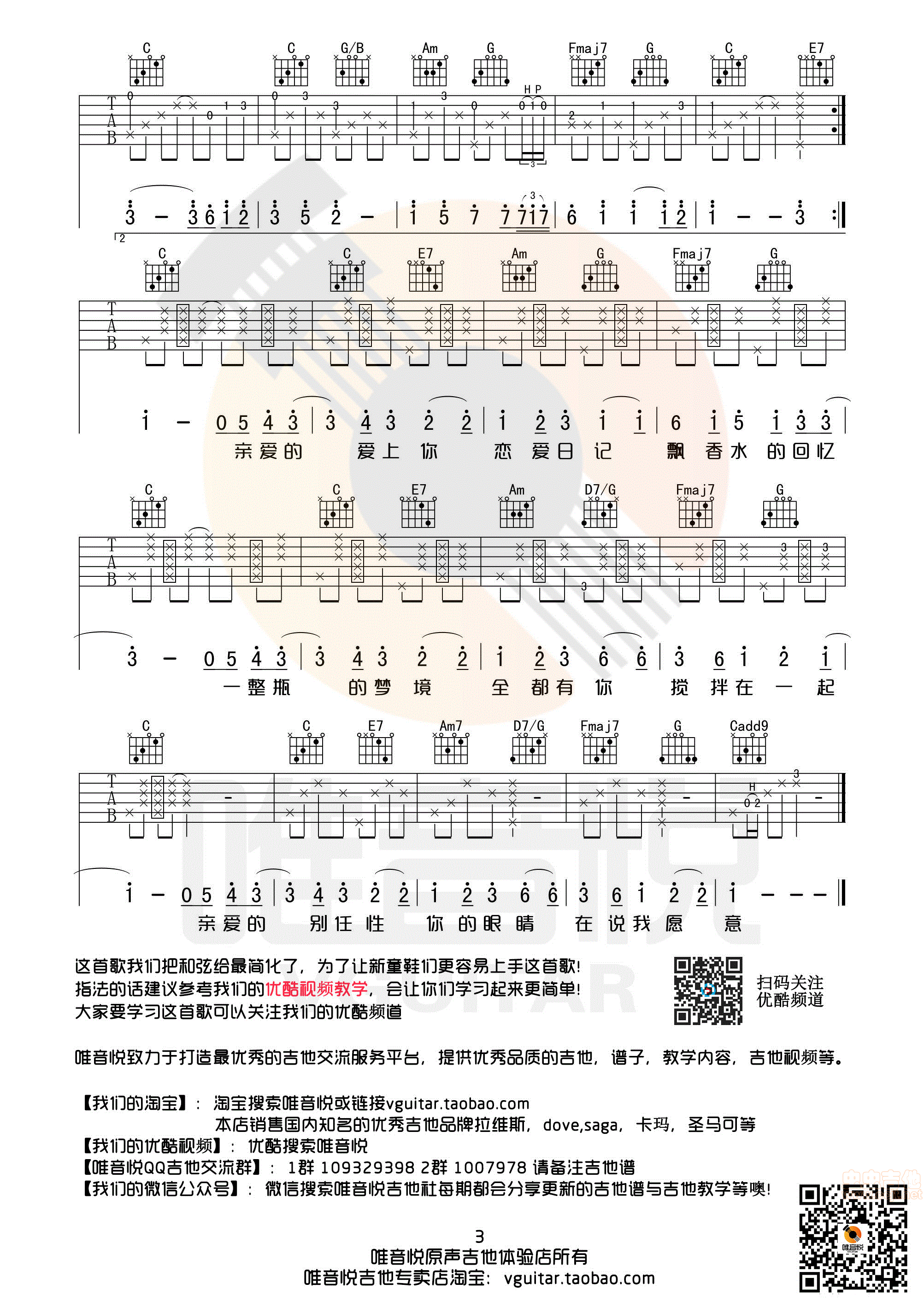 告白气球吉他谱,C调C调简单版原版唯音悦制谱教学简谱,周杰伦六线谱原版六线谱图片