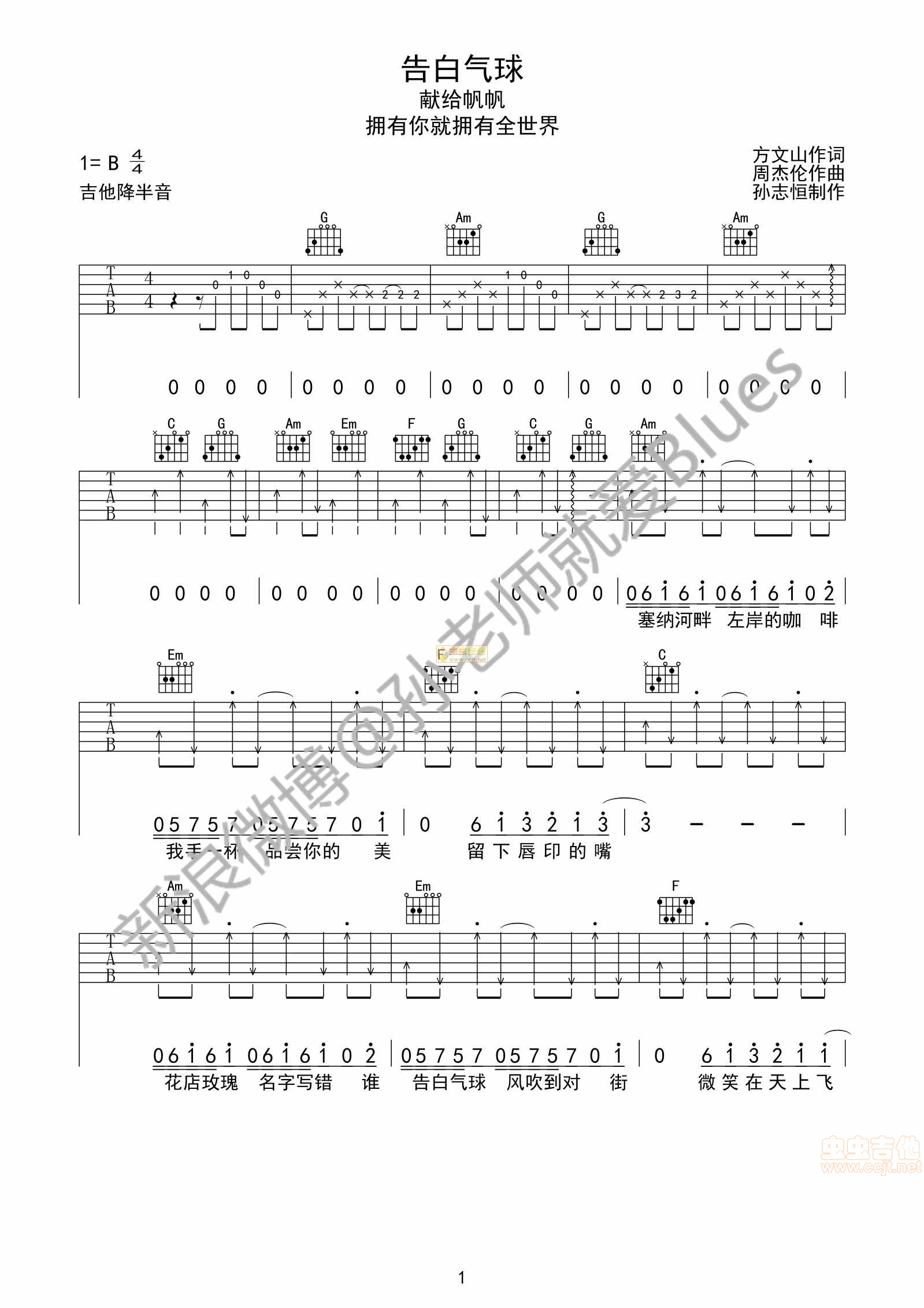 告白气球吉他谱,C调周杰伦的床边故事中的歌教学简谱,周杰伦六线谱原版六线谱图片