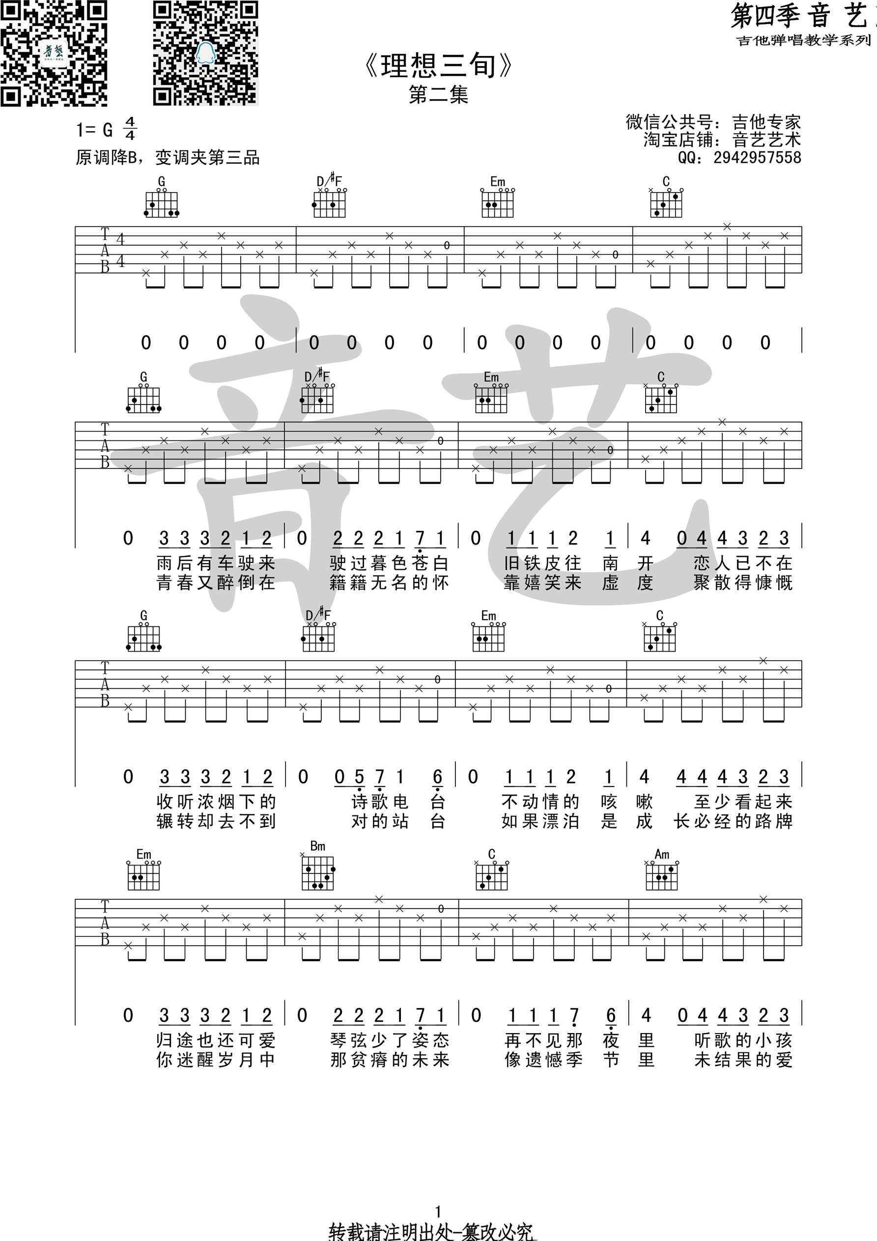 理想三旬吉他谱,原版歌曲,简单G调弹唱教学,六线谱指弹简谱2张图