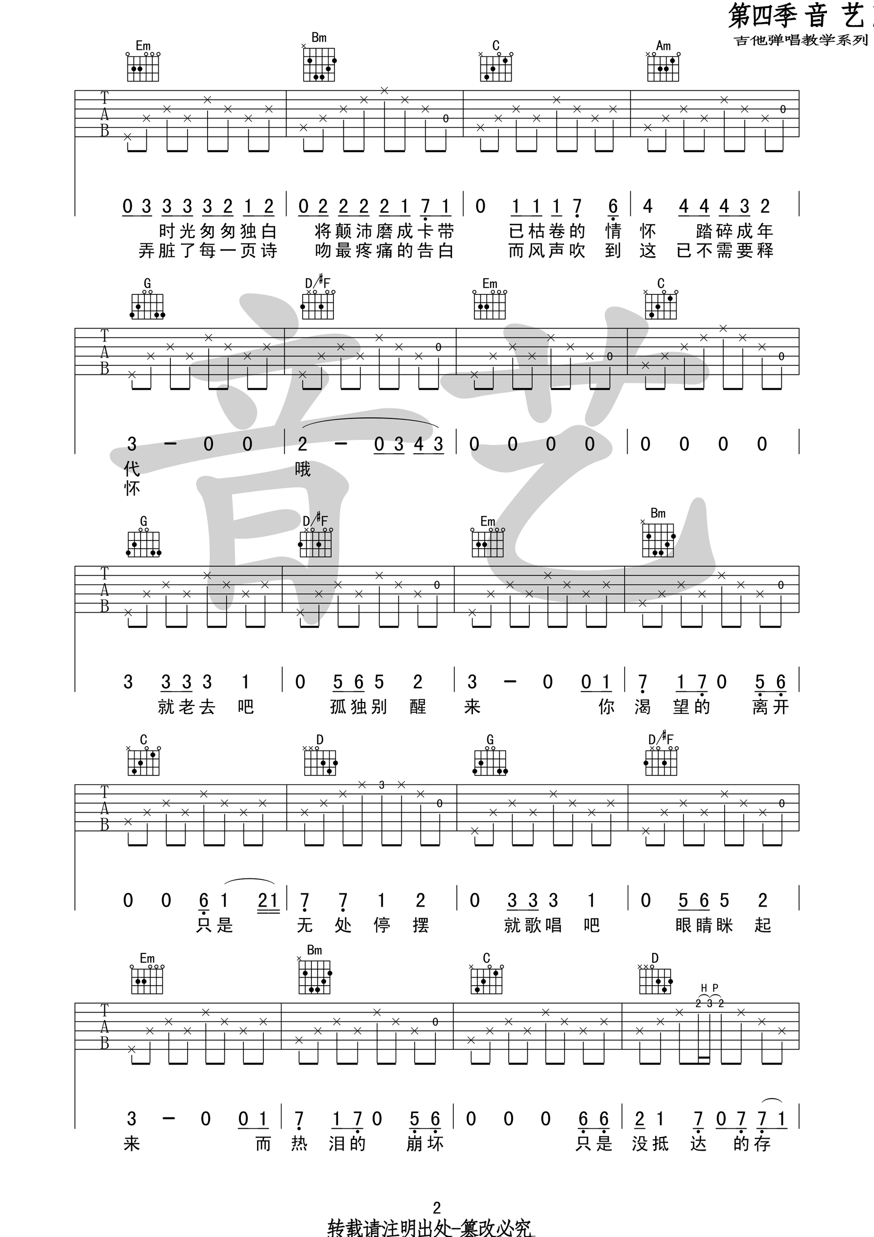 理想三旬吉他谱,原版歌曲,简单G调弹唱教学,六线谱指弹简谱2张图