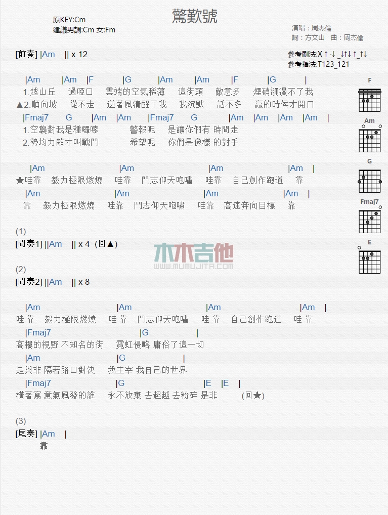 惊叹号吉他谱,C调高清简单谱教学简谱,周杰伦六线谱原版六线谱图片