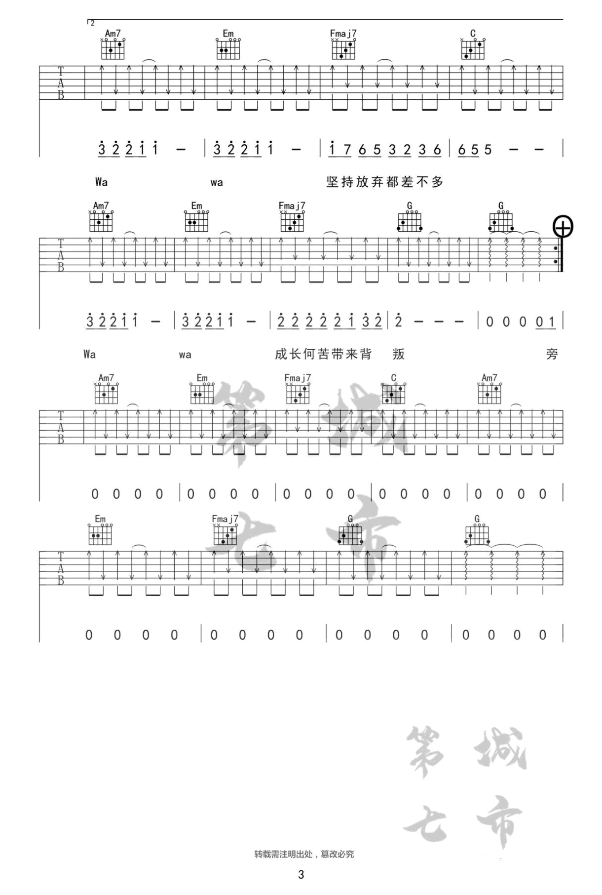 四百击吉他谱,原版歌曲,简单C调弹唱教学,六线谱指弹简谱3张图