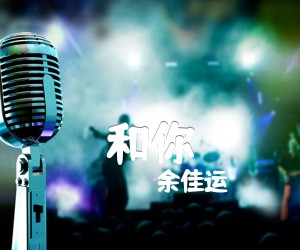 和你吉他谱,原版歌曲,简单D调弹唱教学,六线谱指弹简谱2张图