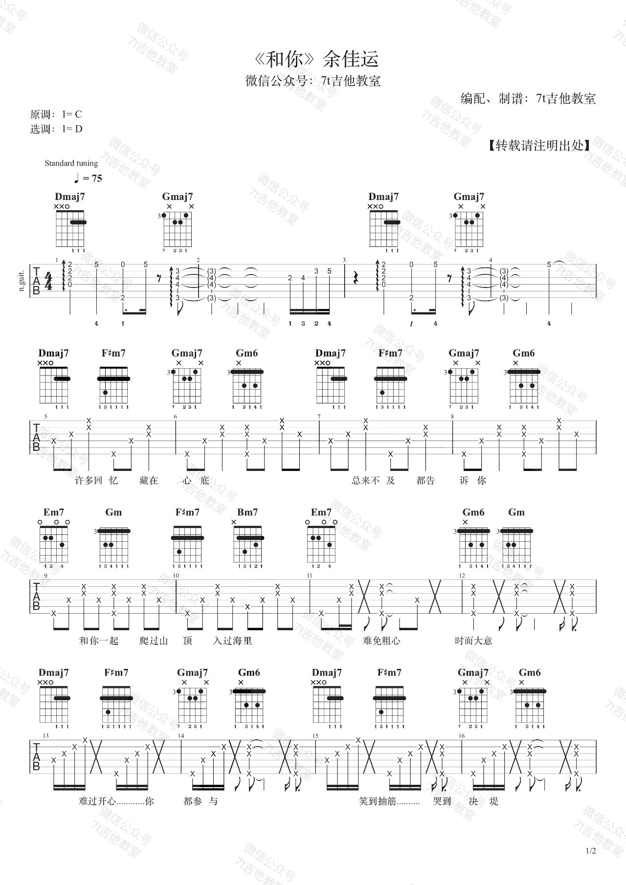 和你吉他谱,原版歌曲,简单D调弹唱教学,六线谱指弹简谱2张图