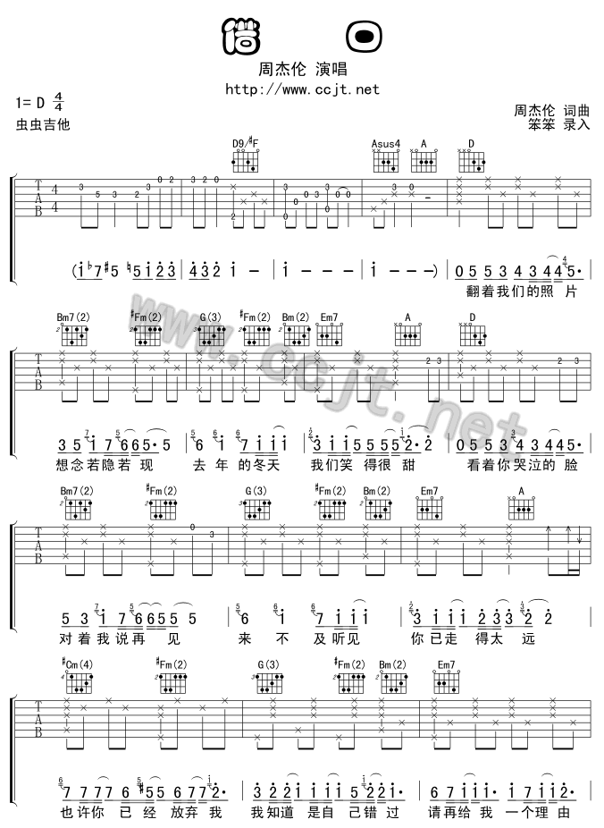 借口吉他谱,C调高清简单谱教学简谱,周杰伦六线谱原版六线谱图片