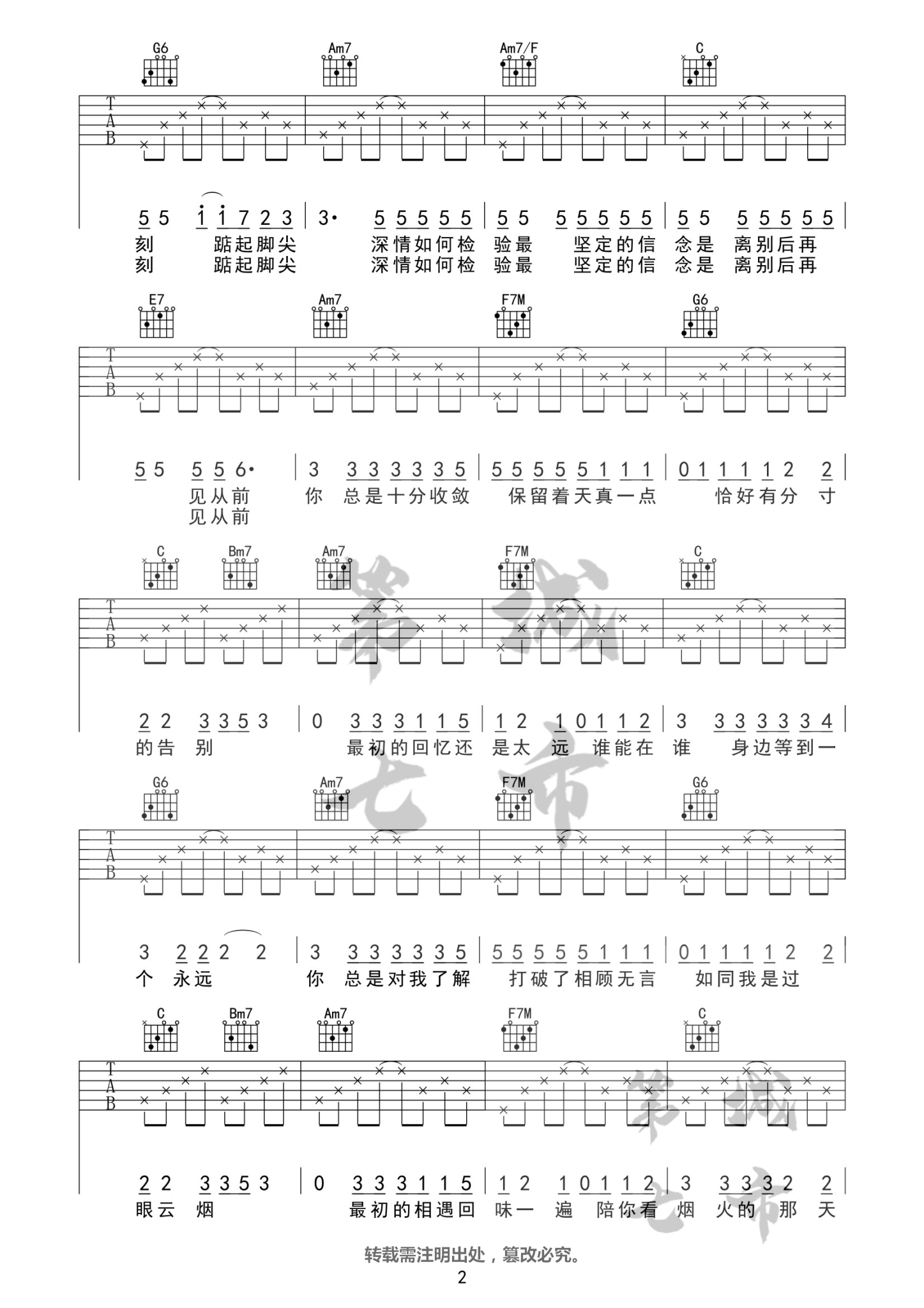 收敛吉他谱,原版歌曲,简单C调弹唱教学,六线谱指弹简谱3张图