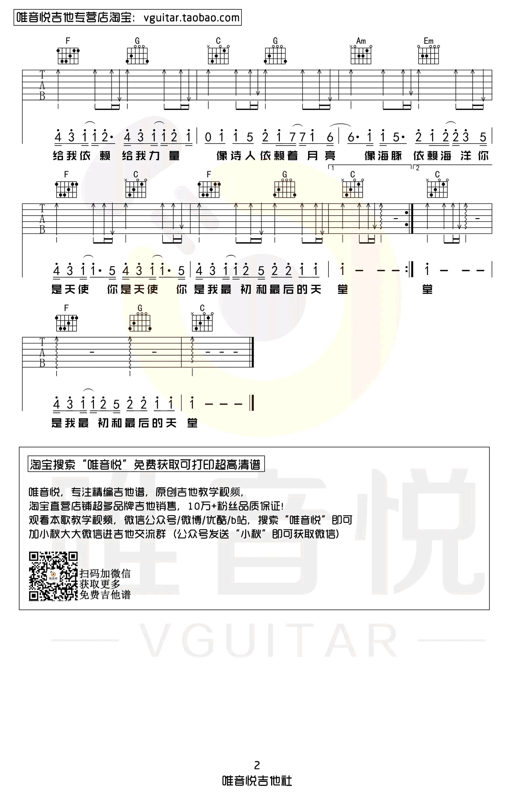 天使吉他谱,原版歌曲,简单C调弹唱教学,六线谱指弹简谱2张图