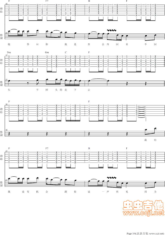 再见吉他谱,C调伴奏不错哦高清简单谱教学简谱,张震岳六线谱原版六线谱图片