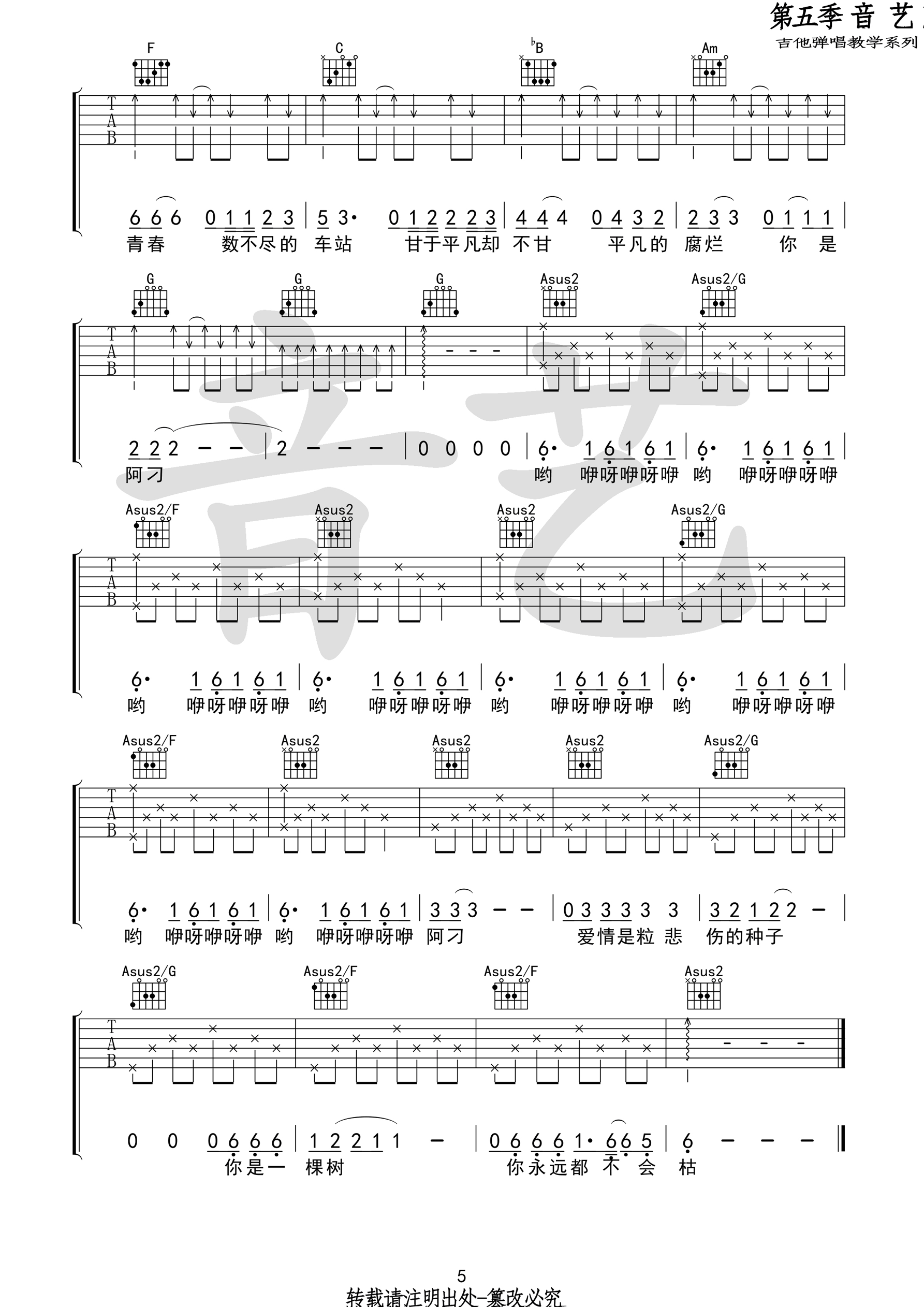 阿刁吉他谱,C调C调原版编配音艺乐器教学简谱,赵雷六线谱原版六线谱图片