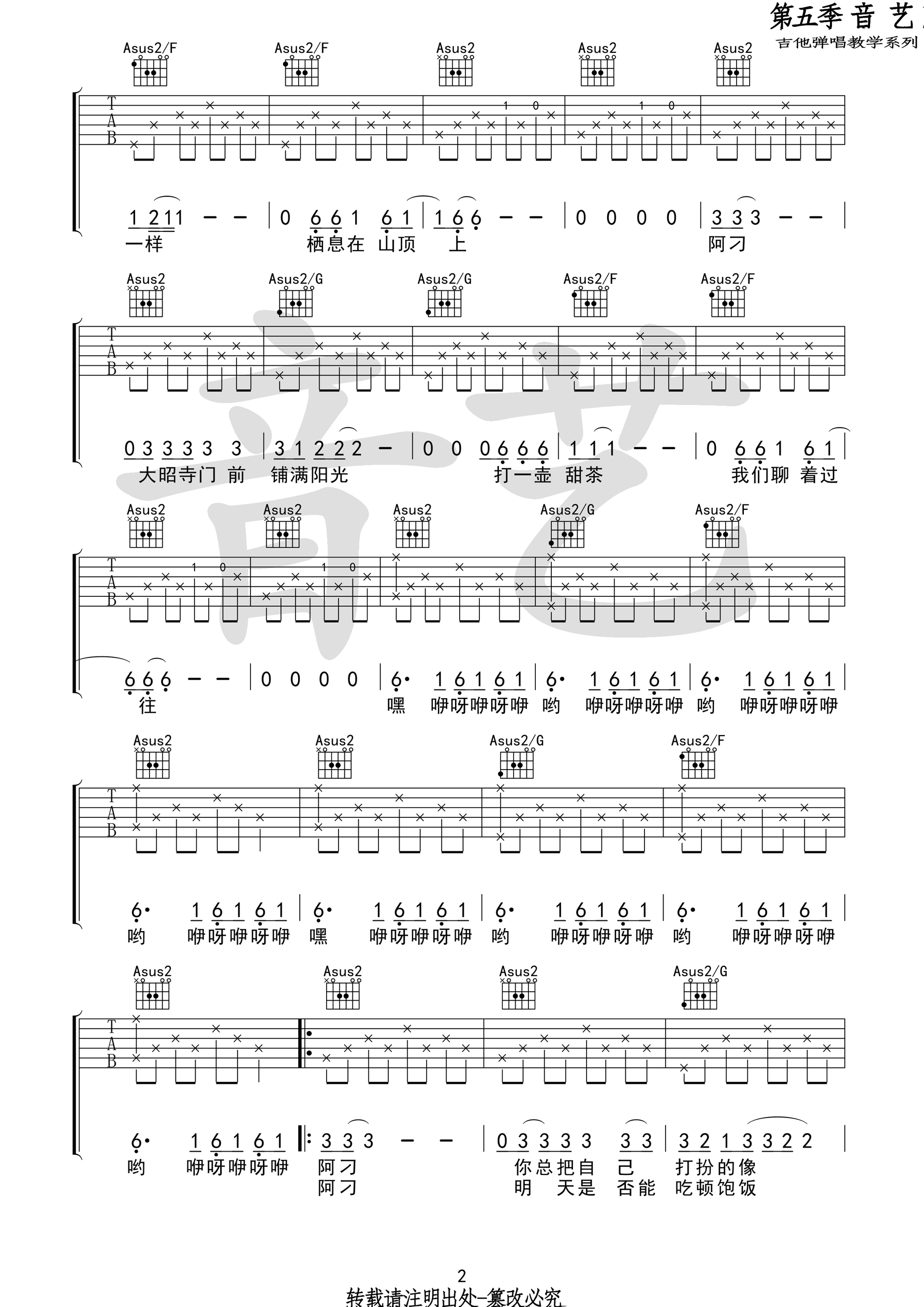 阿刁吉他谱,C调C调原版编配音艺乐器教学简谱,赵雷六线谱原版六线谱图片