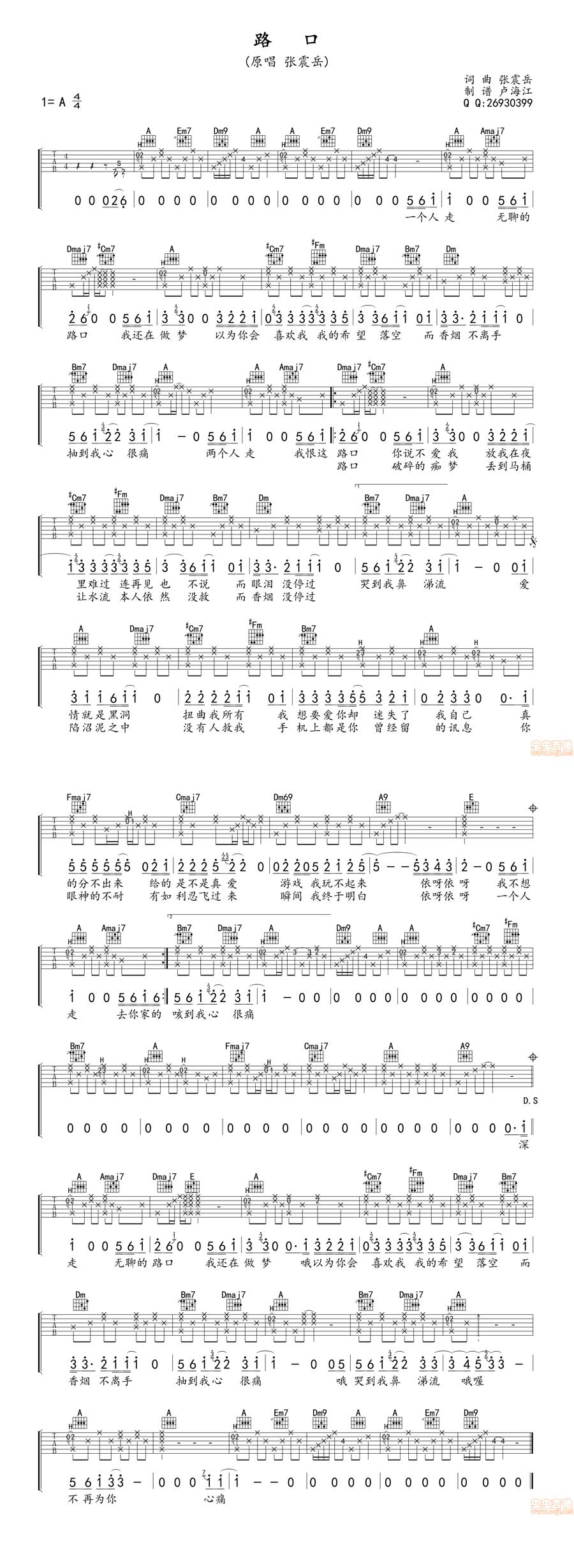 路口吉他谱,C调路口高清简单谱教学简谱,张震岳六线谱原版六线谱图片