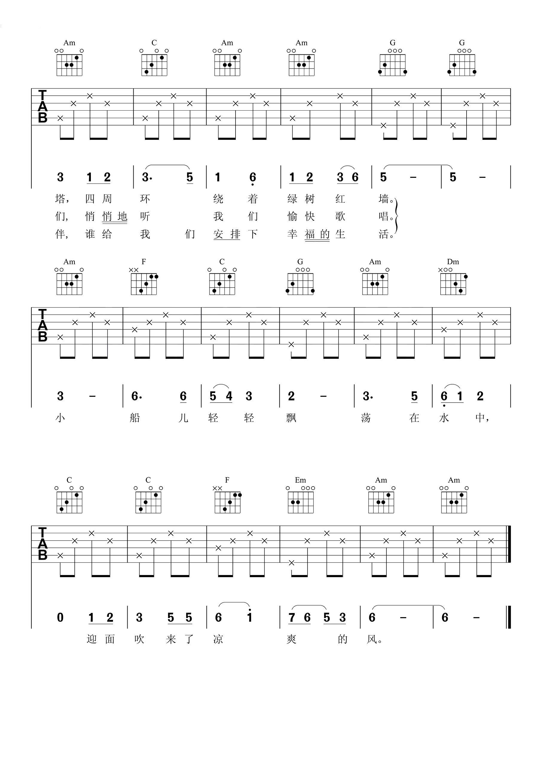 让我们荡起双桨吉他谱,原版歌曲,简单C调弹唱教学,六线谱指弹简谱2张图