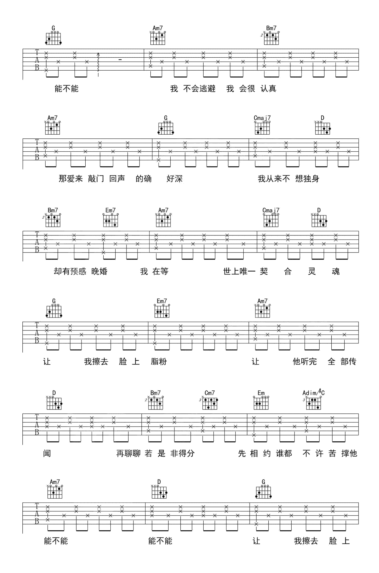 晚婚吉他谱,原版歌曲,简单G调弹唱教学,六线谱指弹简谱4张图