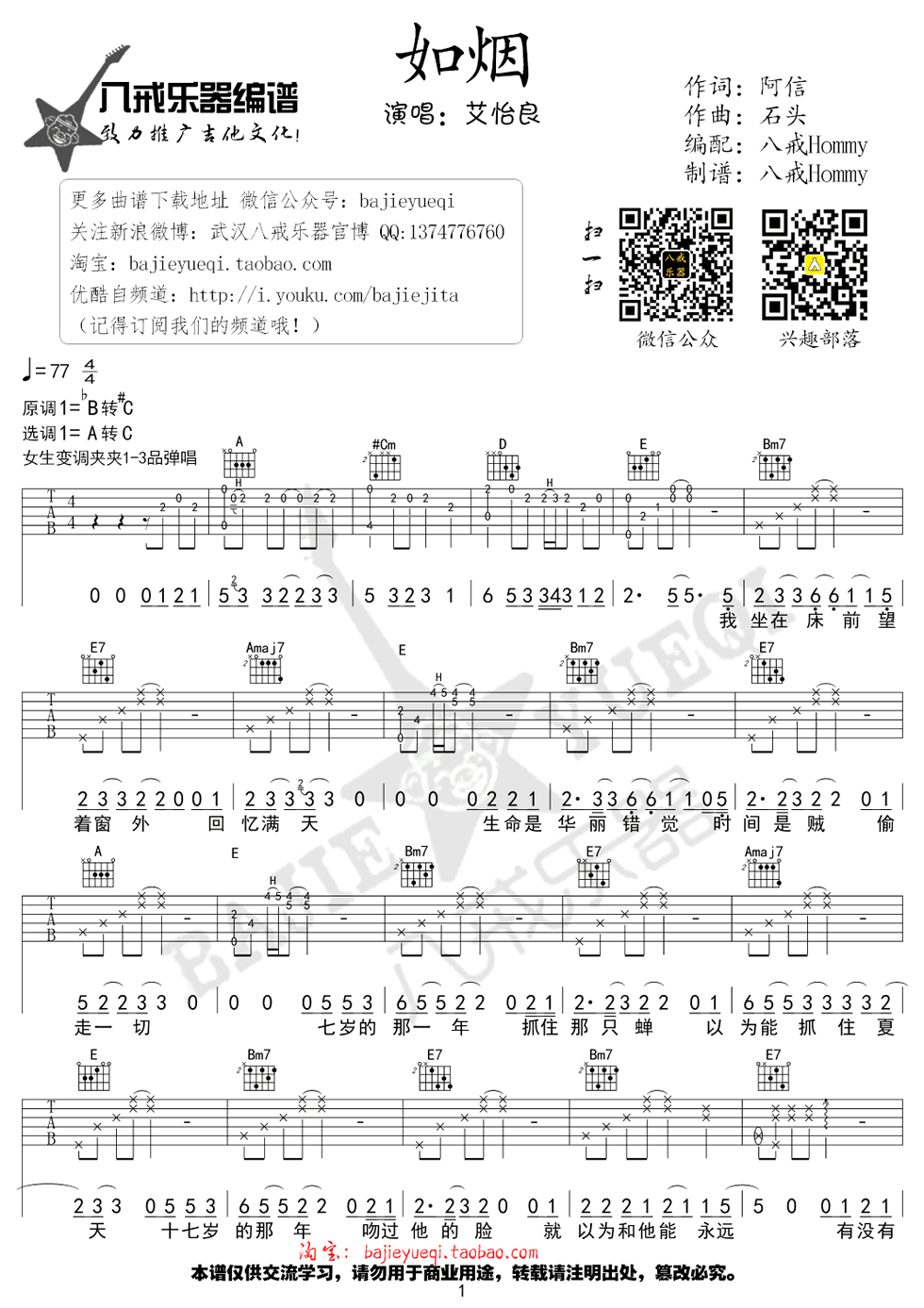 如烟吉他谱,原版歌曲,简单A调弹唱教学,六线谱指弹简谱4张图