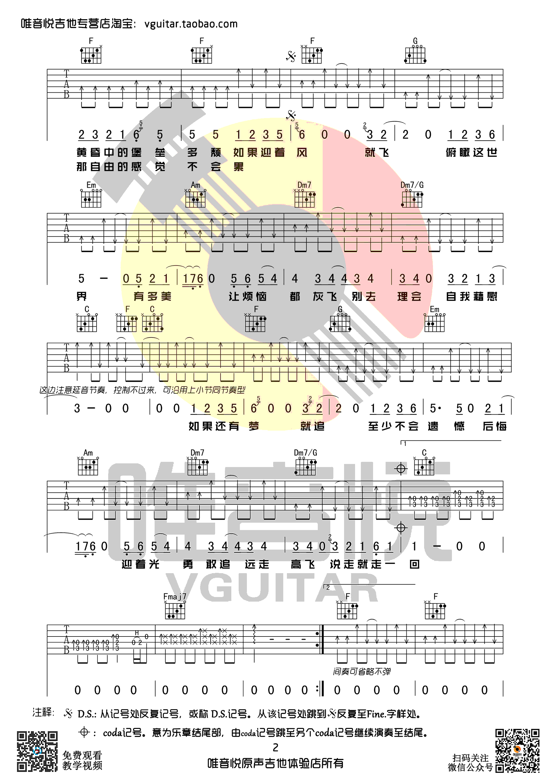 远走高飞吉他谱,原版歌曲,简单C调弹唱教学,六线谱指弹简谱3张图