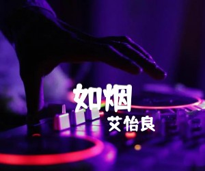 如烟吉他谱,原版歌曲,简单A调弹唱教学,六线谱指弹简谱4张图