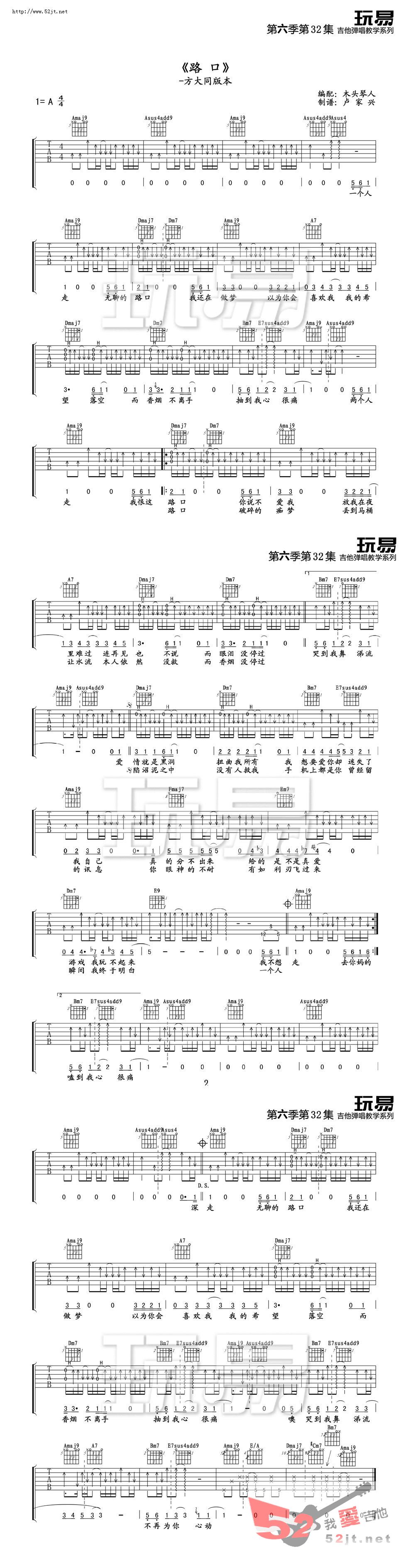 路口吉他谱,C调详细教学视频高清简单谱教学简谱,张震岳六线谱原版六线谱图片