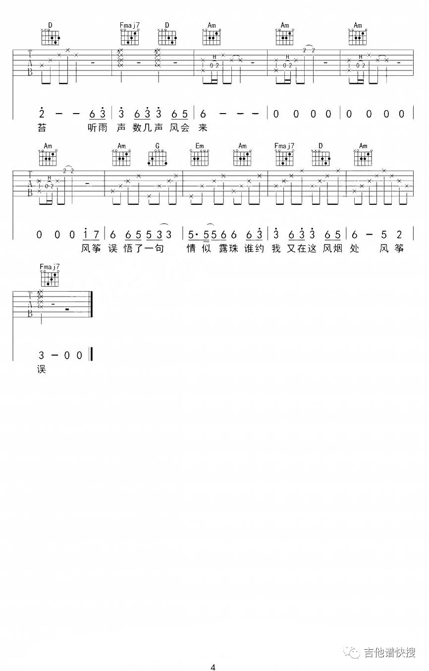 风筝误吉他谱,原版歌曲,简单C调弹唱教学,六线谱指弹简谱4张图